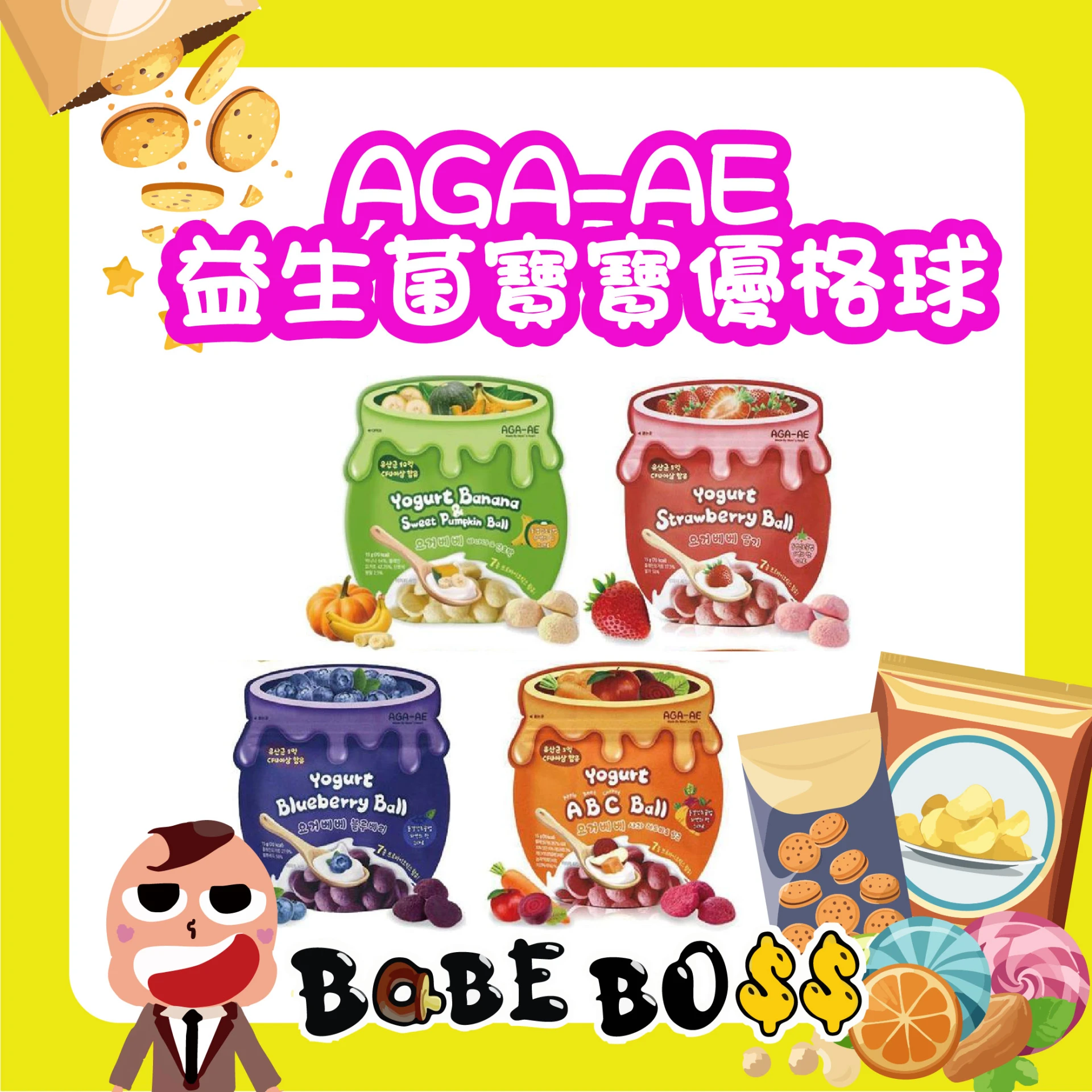 韓國 AGA-AE 益生菌寶寶優格球