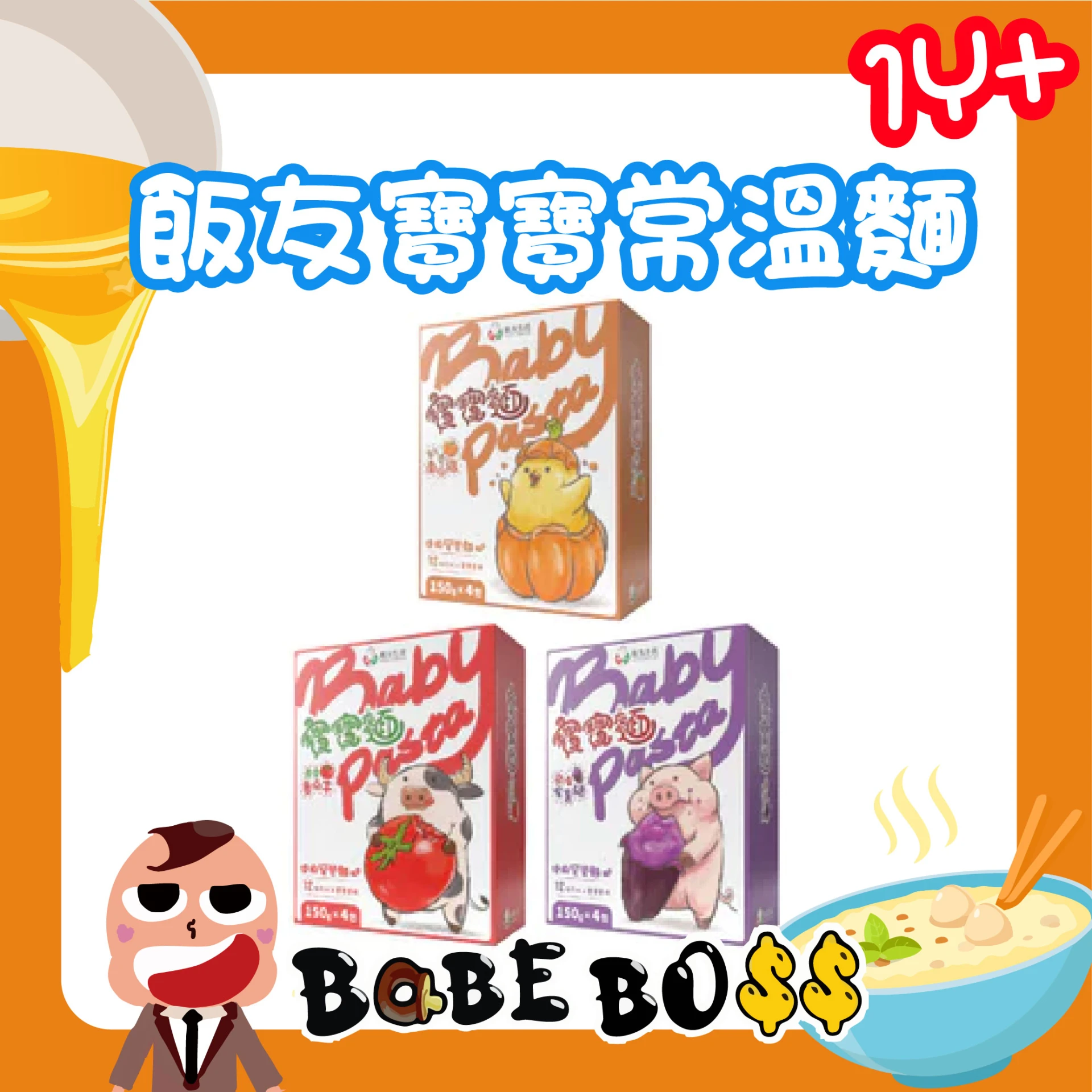 飯友 寶寶麵
