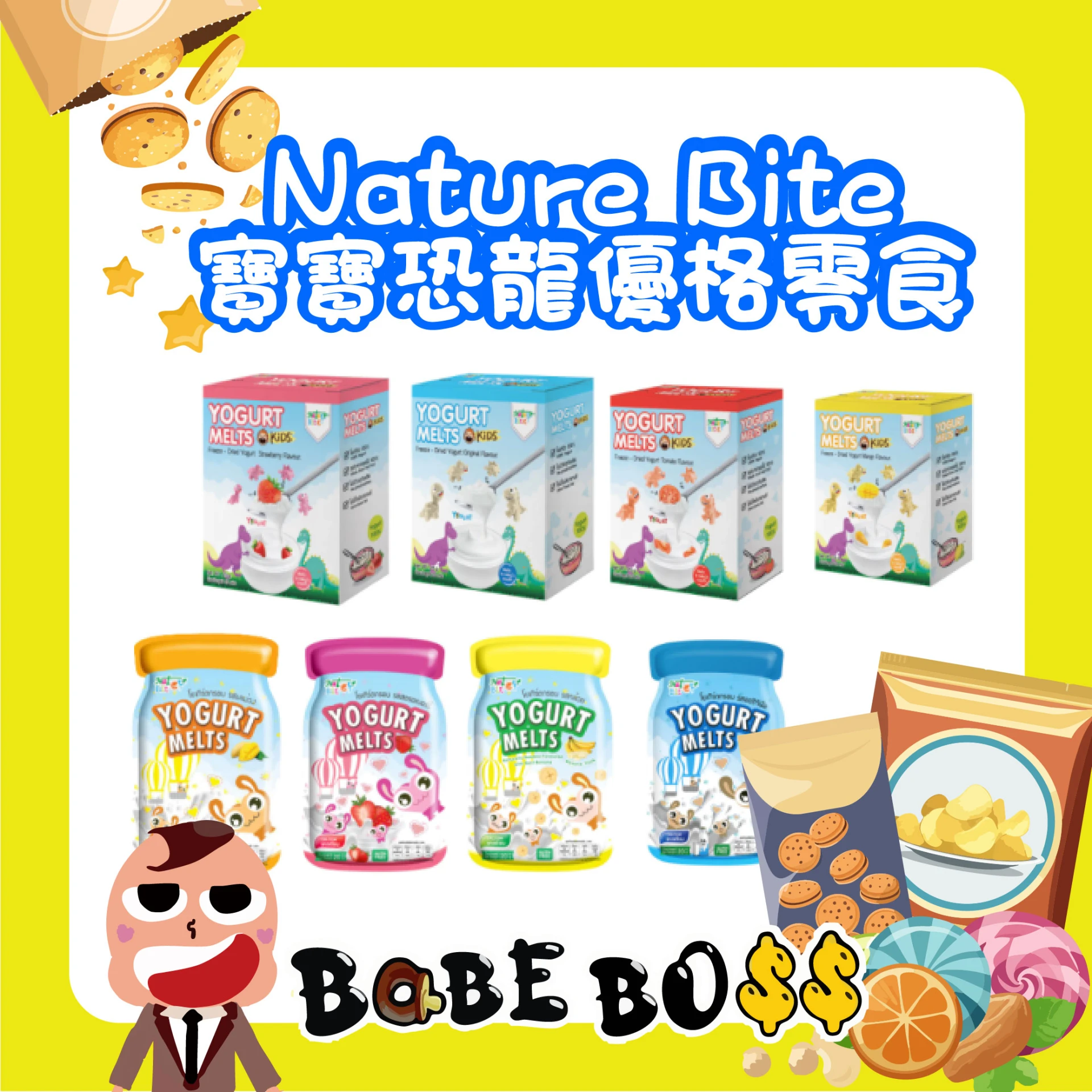 Nature Bite 恐龍優格球