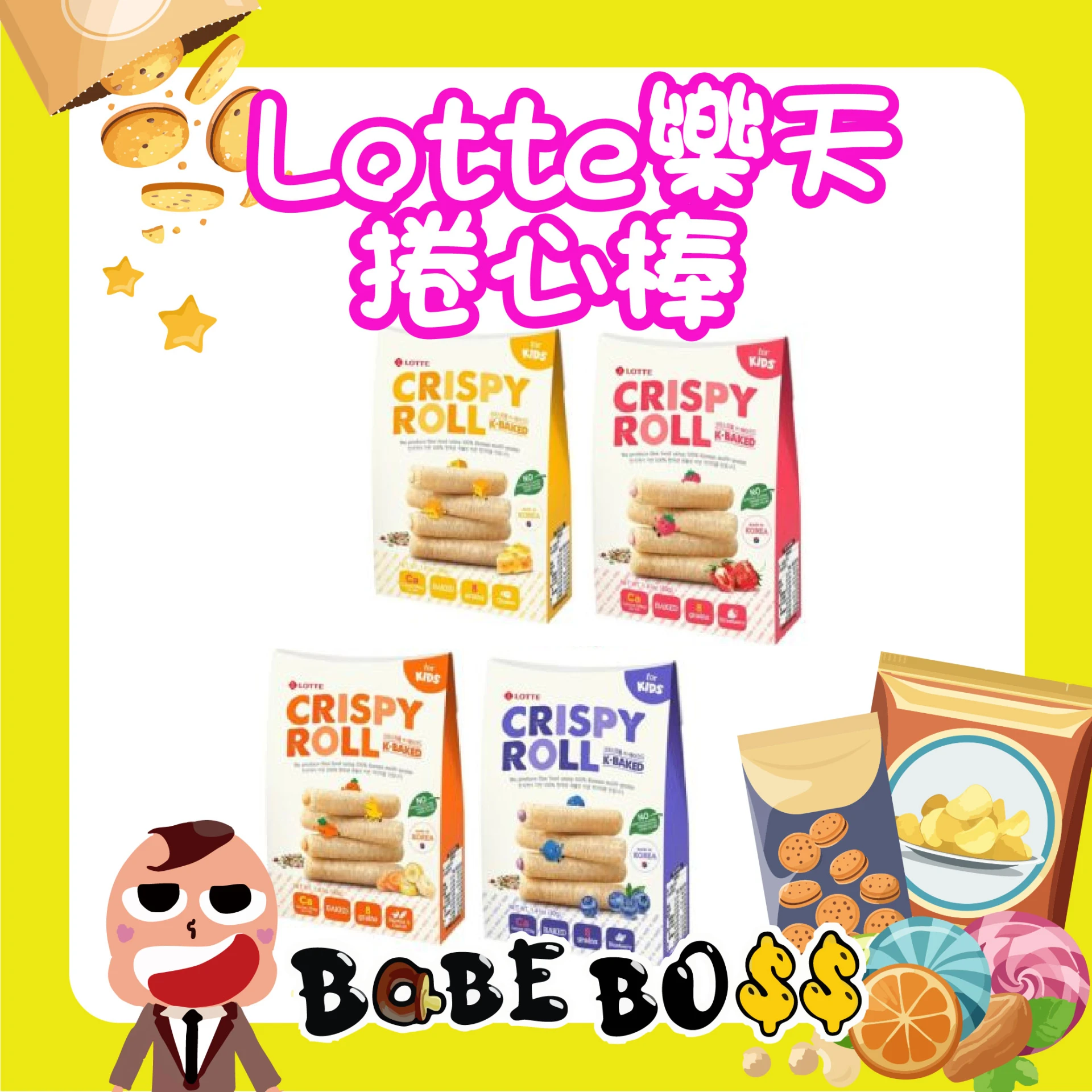 LOTTE樂天 捲心棒
