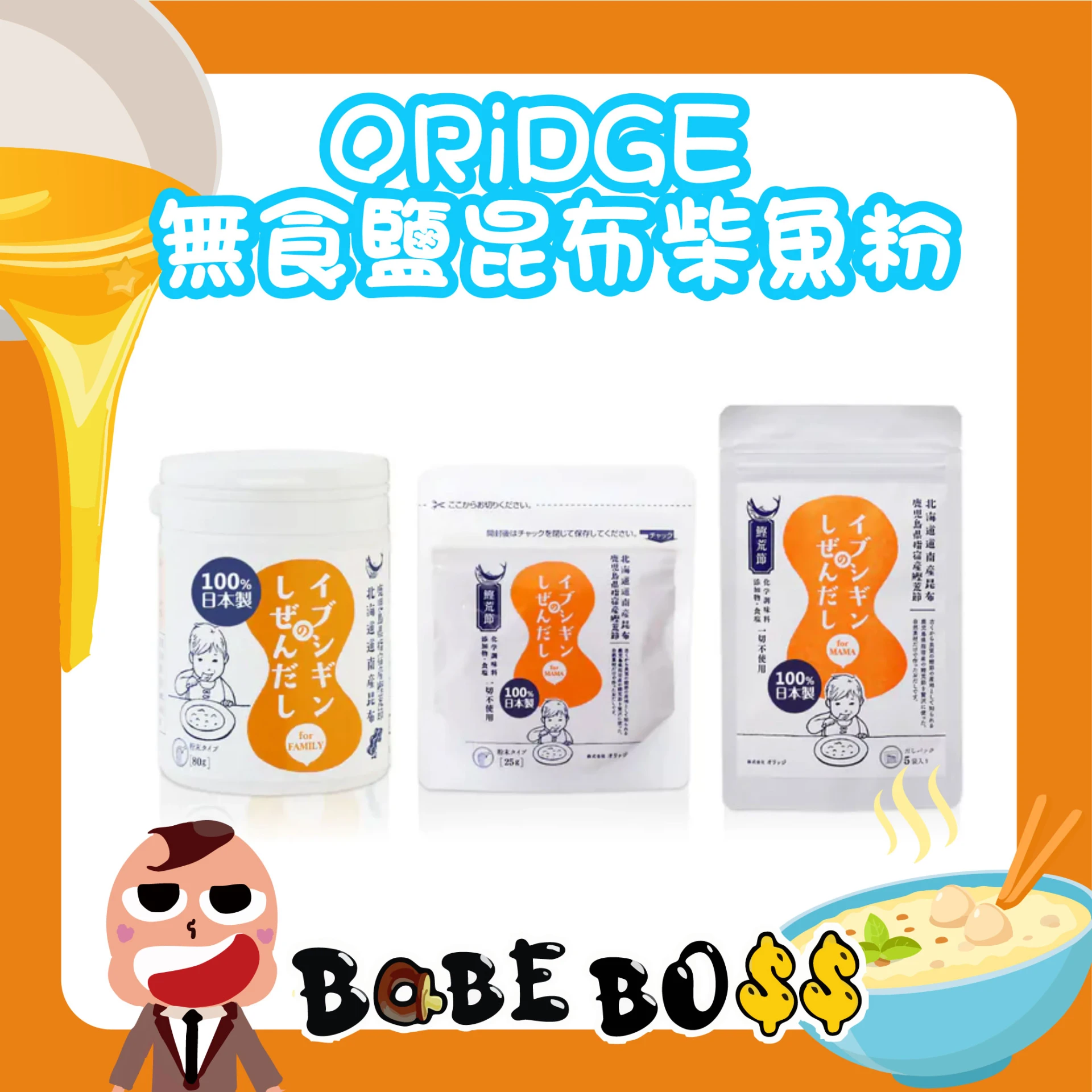 日本ORiDGE 無食鹽昆布柴魚粉