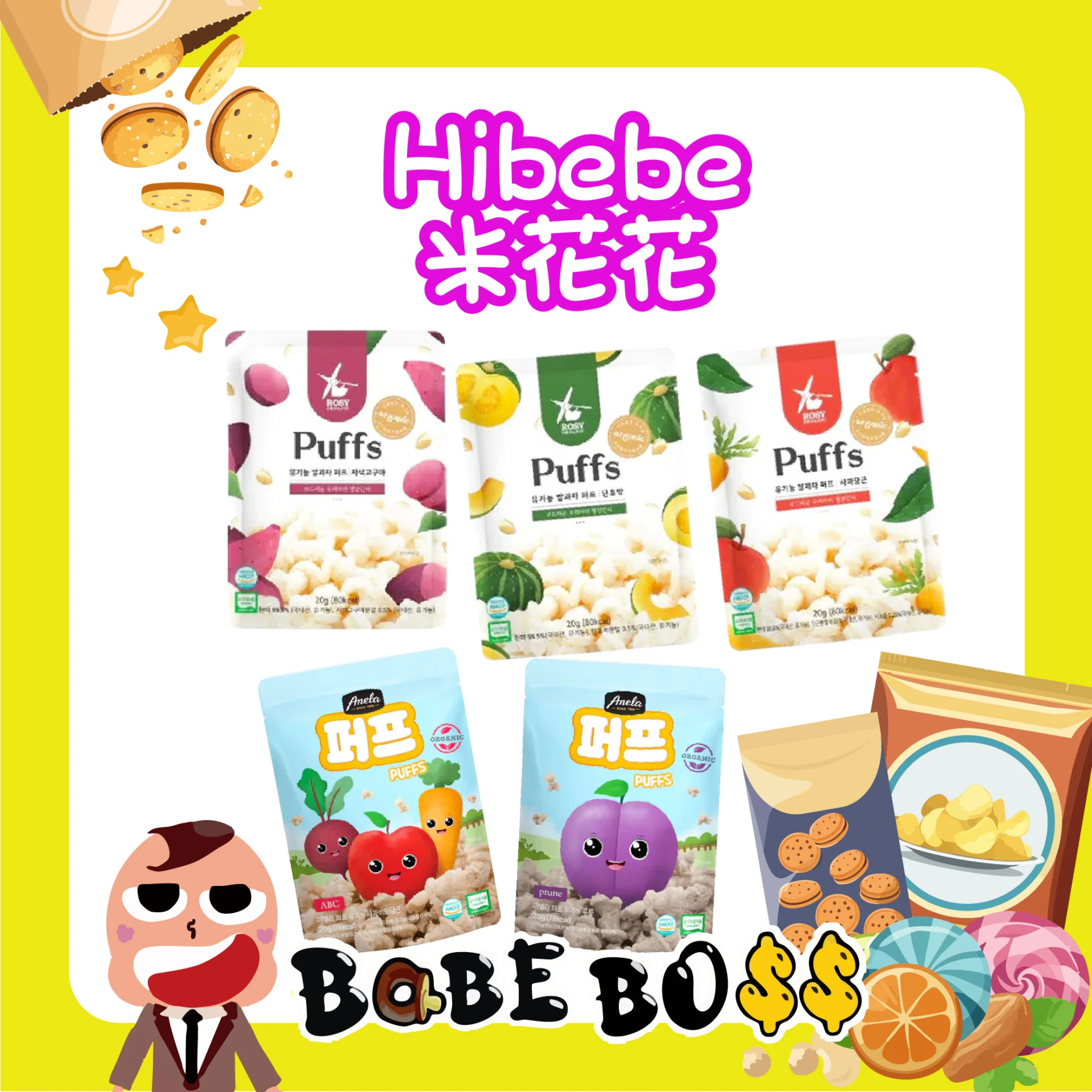 Hibebe 米花花