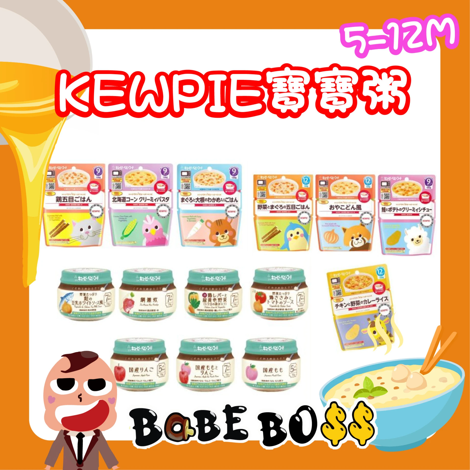 日本KEWPIE寶寶粥