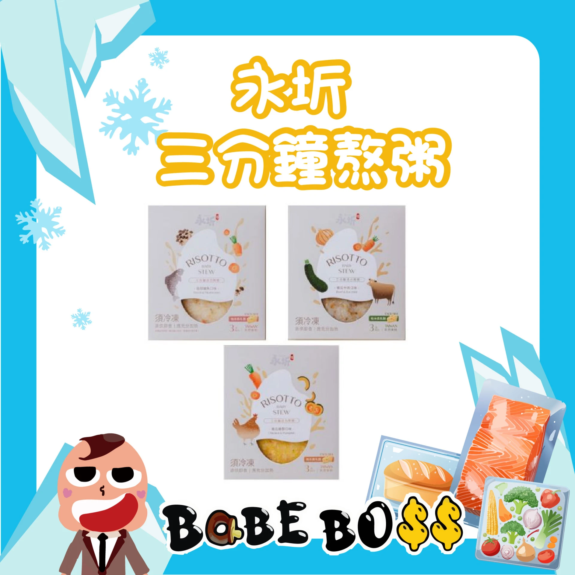 永圻 三分鐘活力熬粥