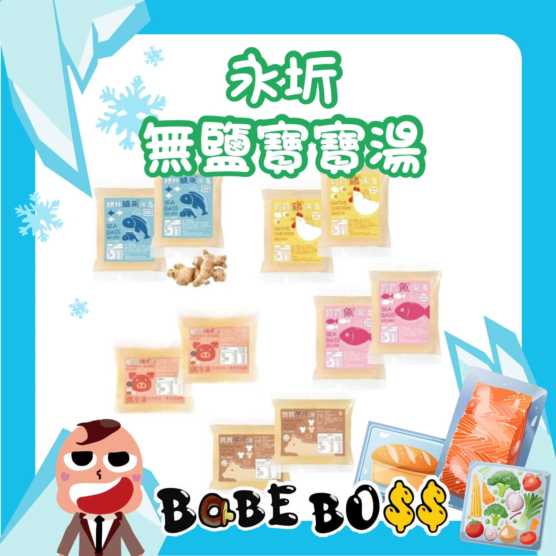 永圻 天然無鹽高湯