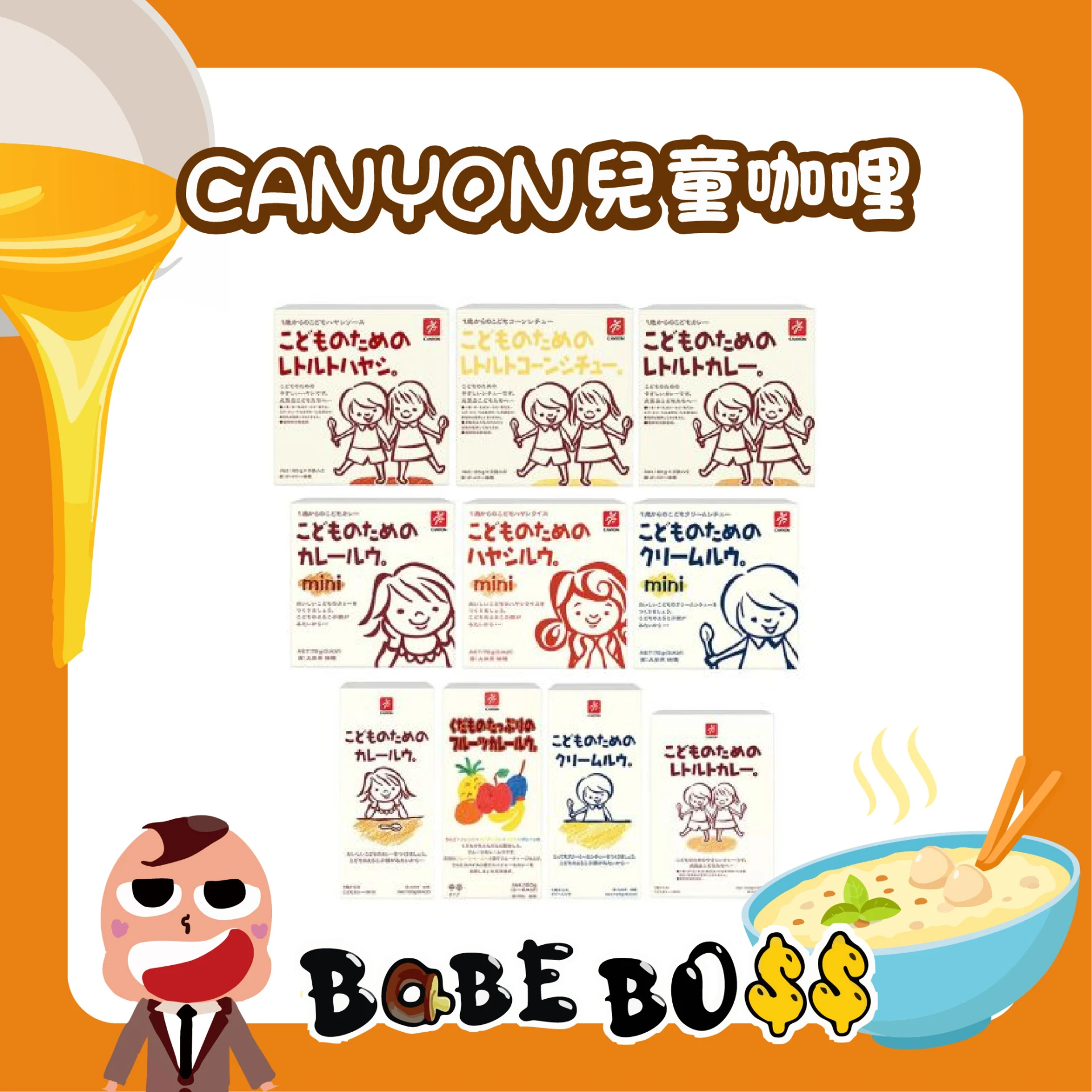 日本CANYON兒童咖哩 燉菜調理包