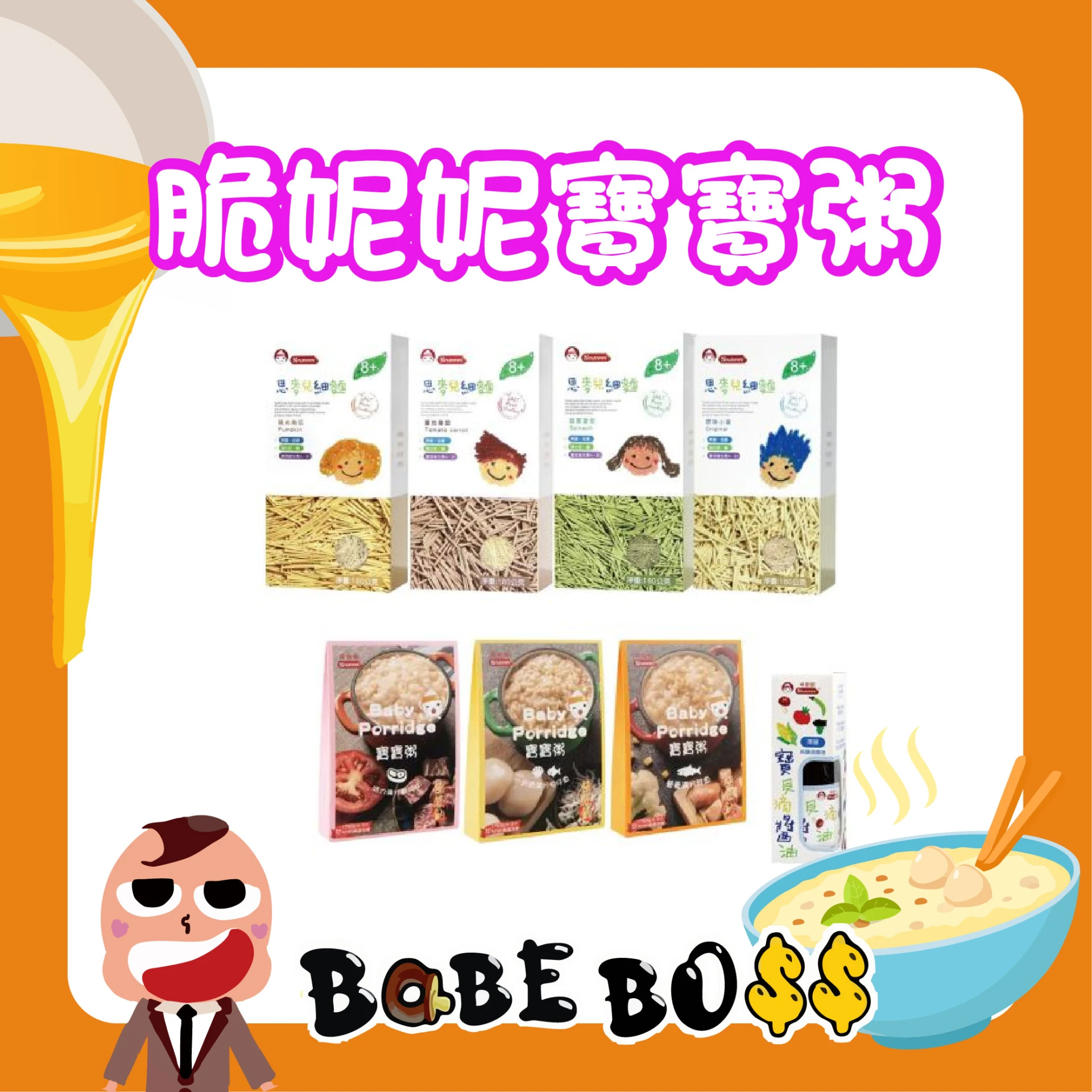 脆妮妮寶寶粥醬油
