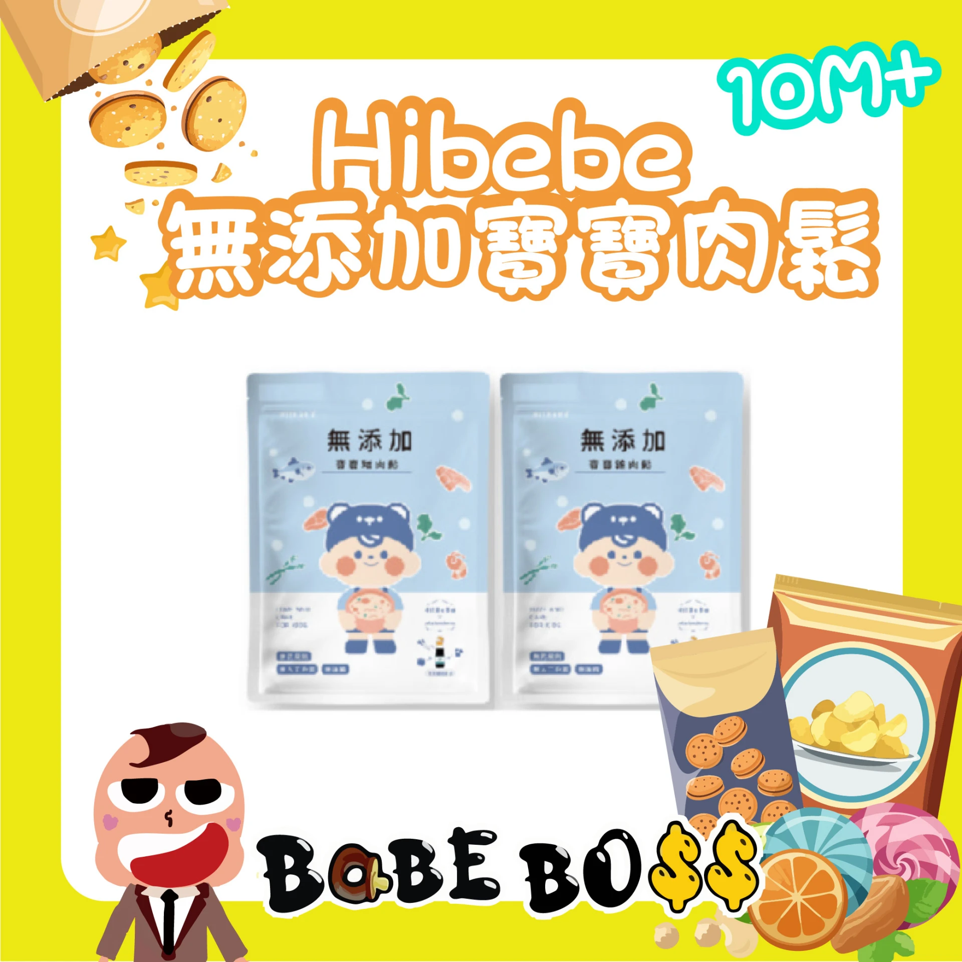 Hibebe 無添加肉鬆
