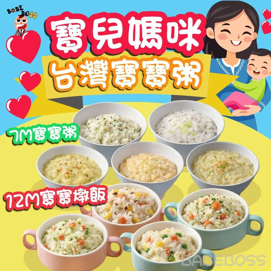 寶兒媽咪 燉飯/寶寶粥