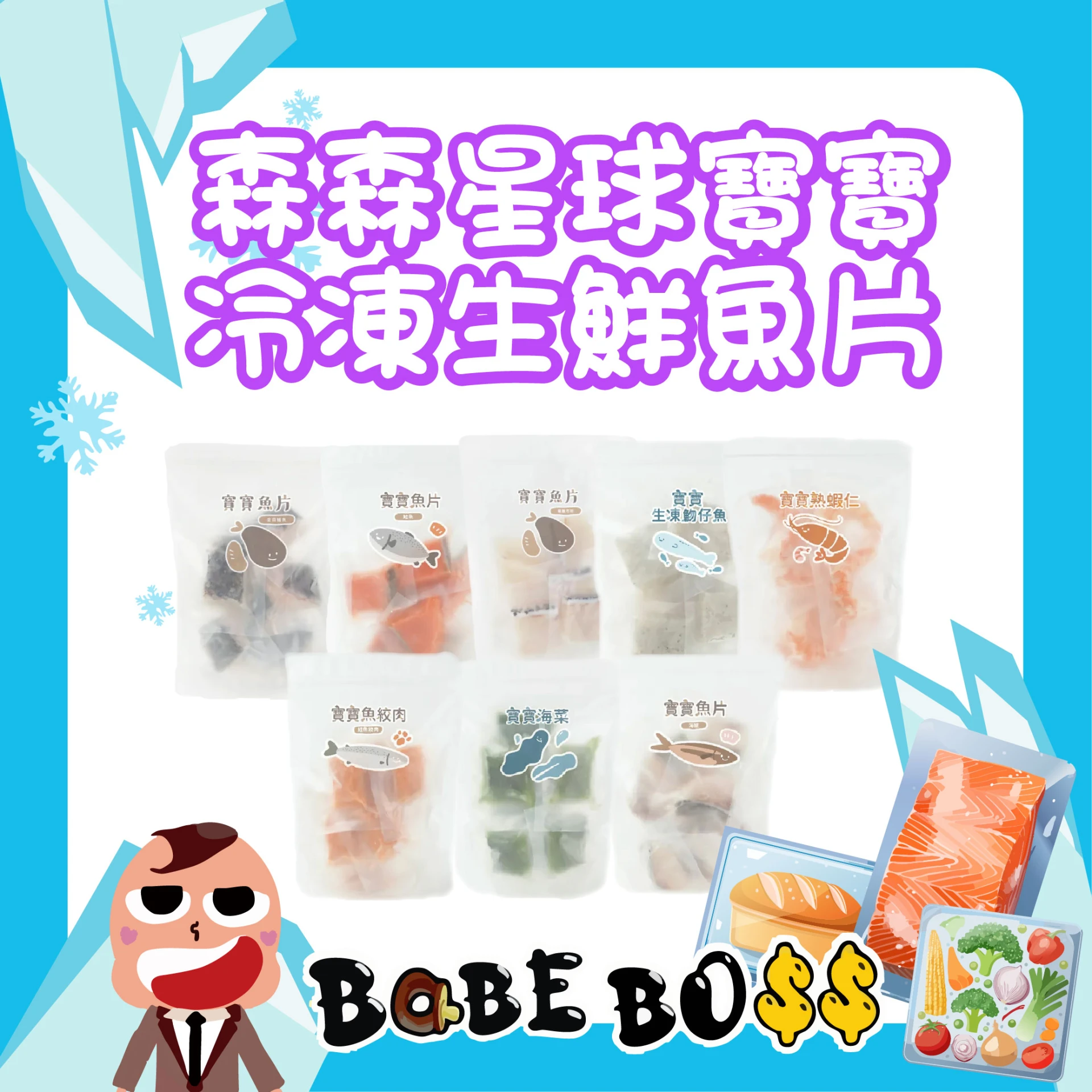 森森星球 生鮮魚片