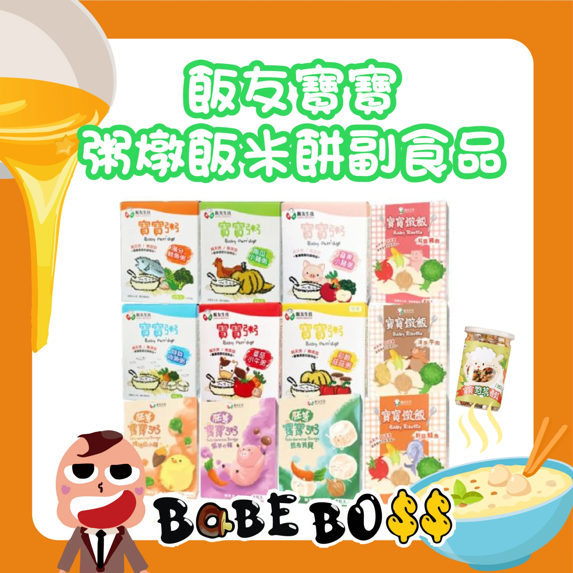 飯友食品 寶寶粥/燉飯