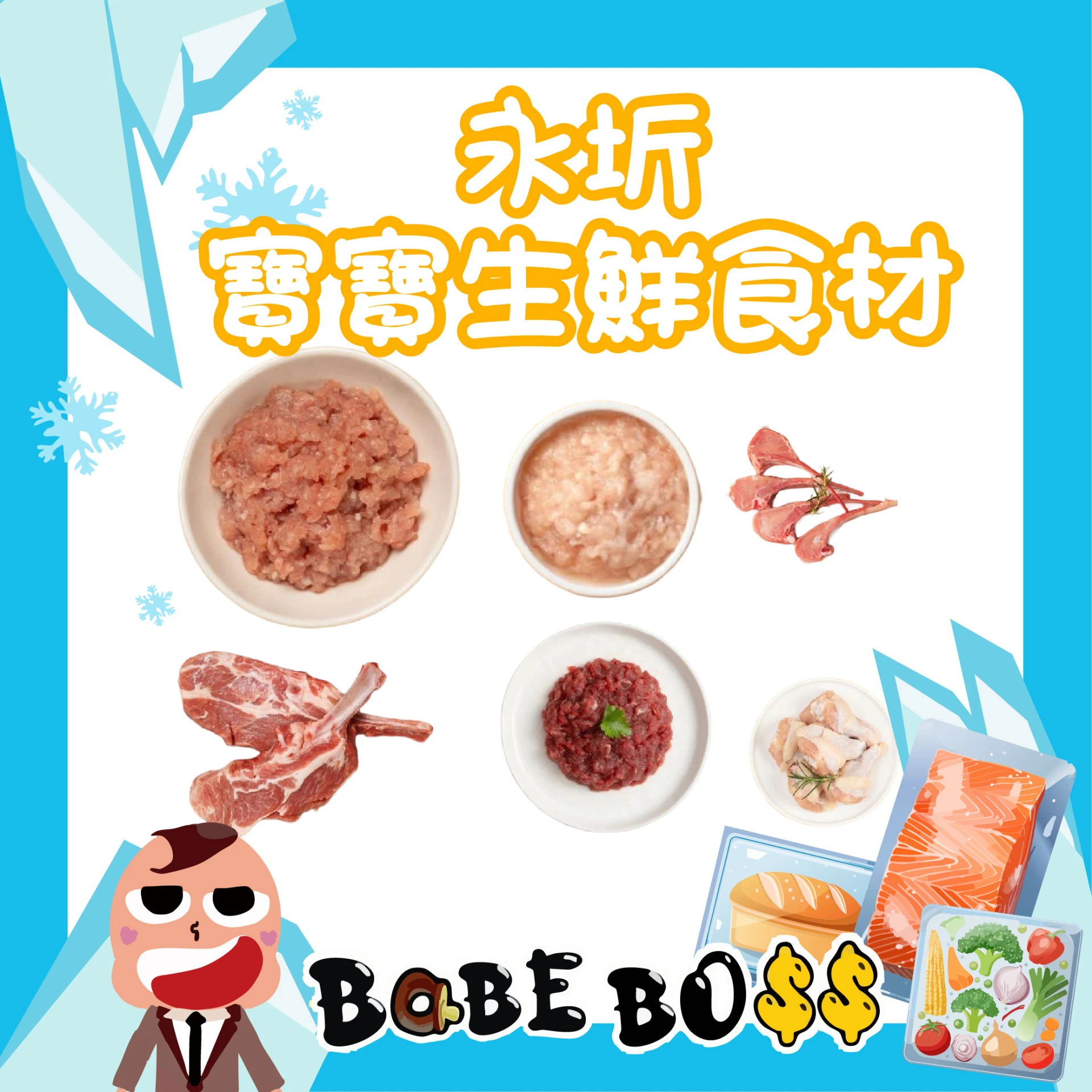 永圻 生鮮食材