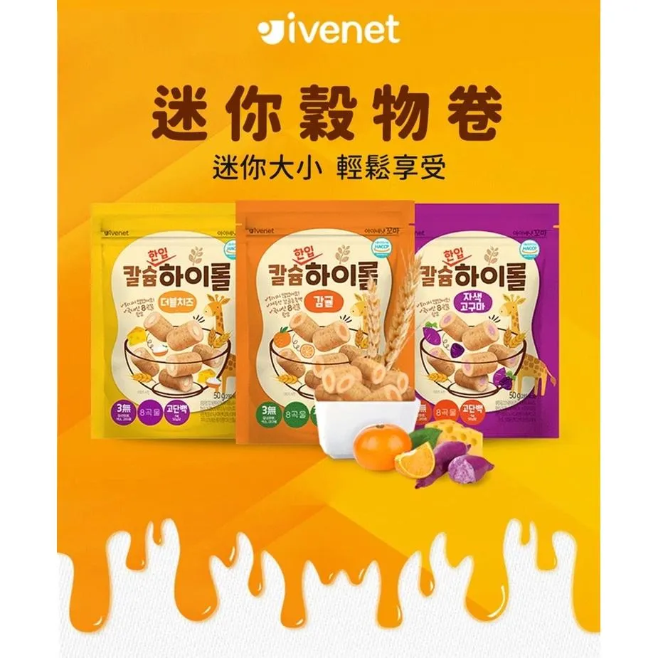 韓國製 ivenet 艾唯倪 穀物捲