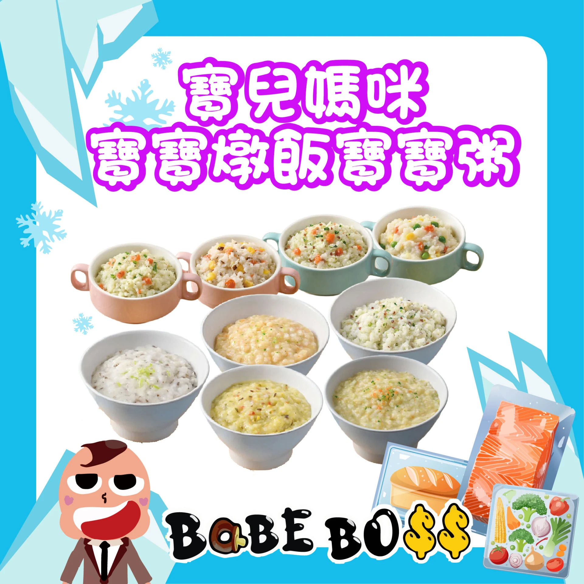 寶兒媽咪 燉飯/寶寶粥