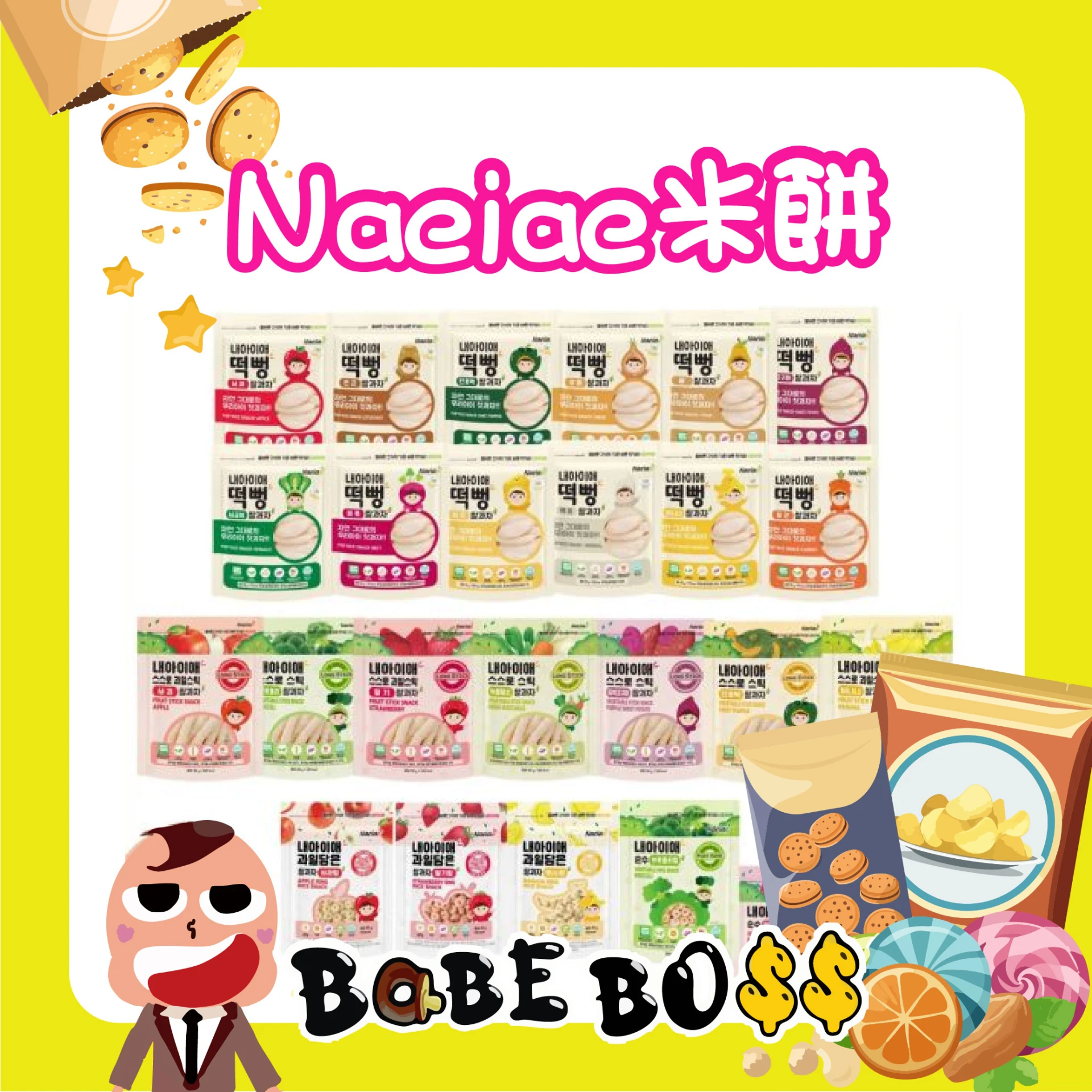 韓國Naeiae米餅/棒 原廠代理進口