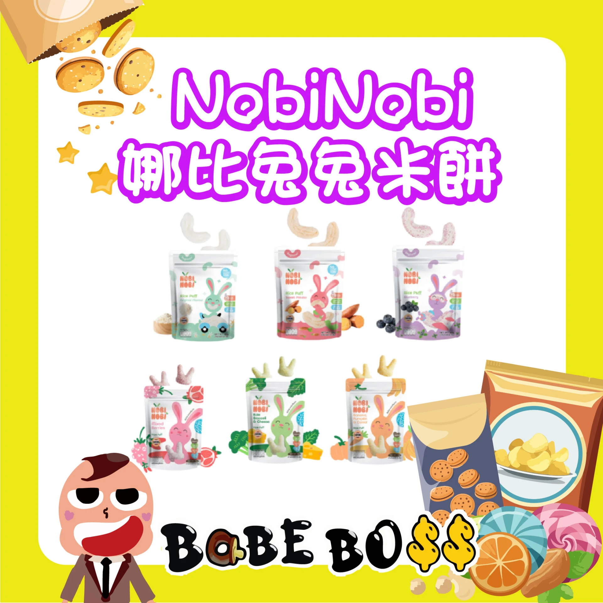 Nobi 兔兔米餅