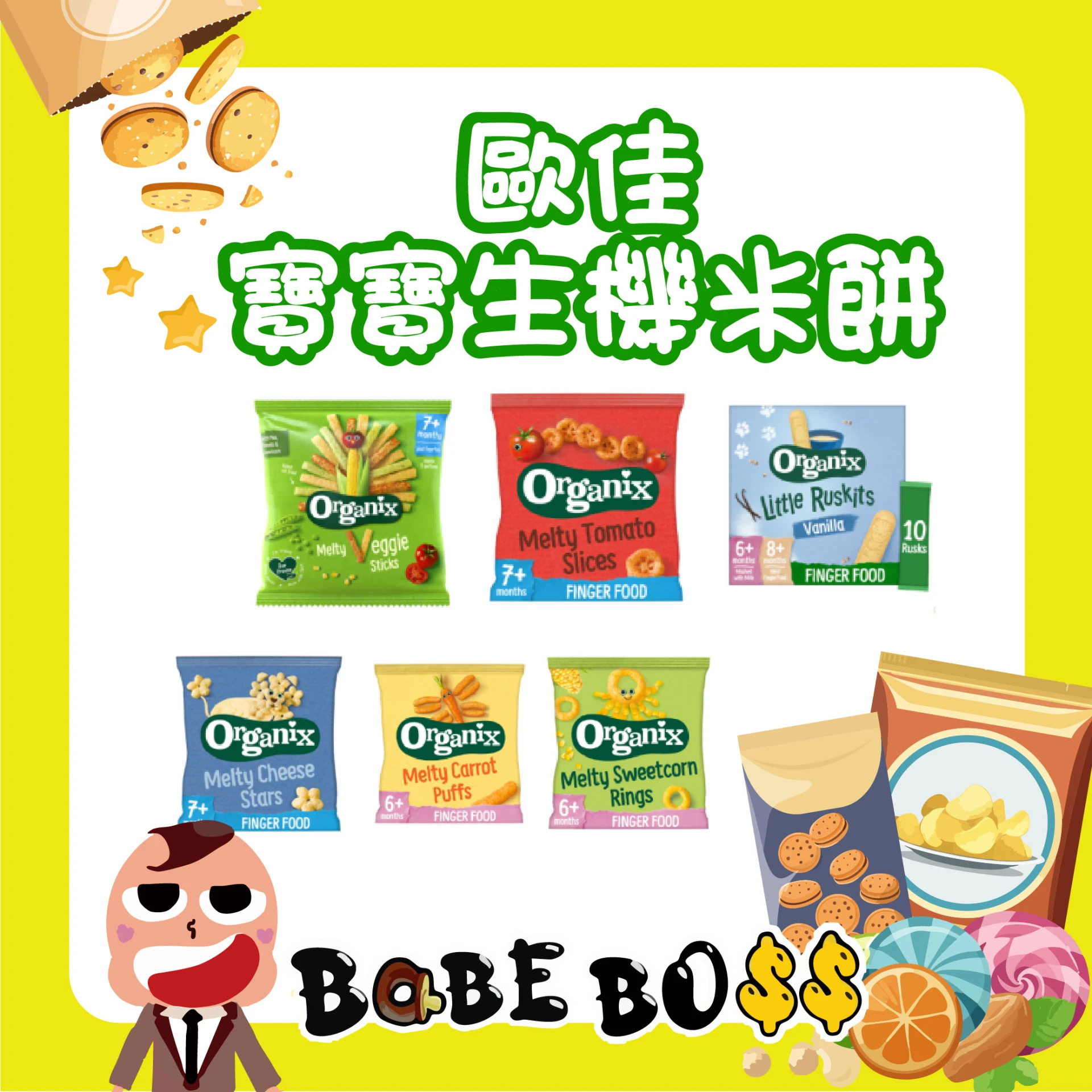 英國歐佳寶寶生機米餅