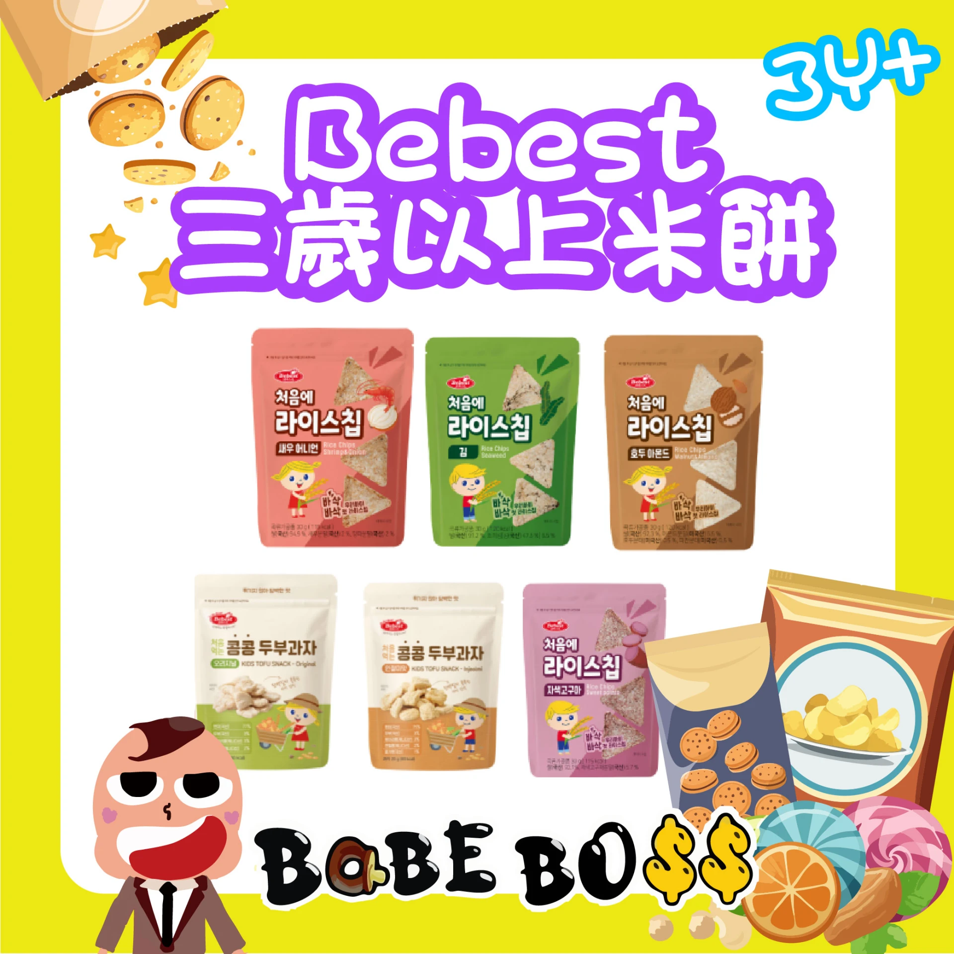 Bebest米餅(3y+)