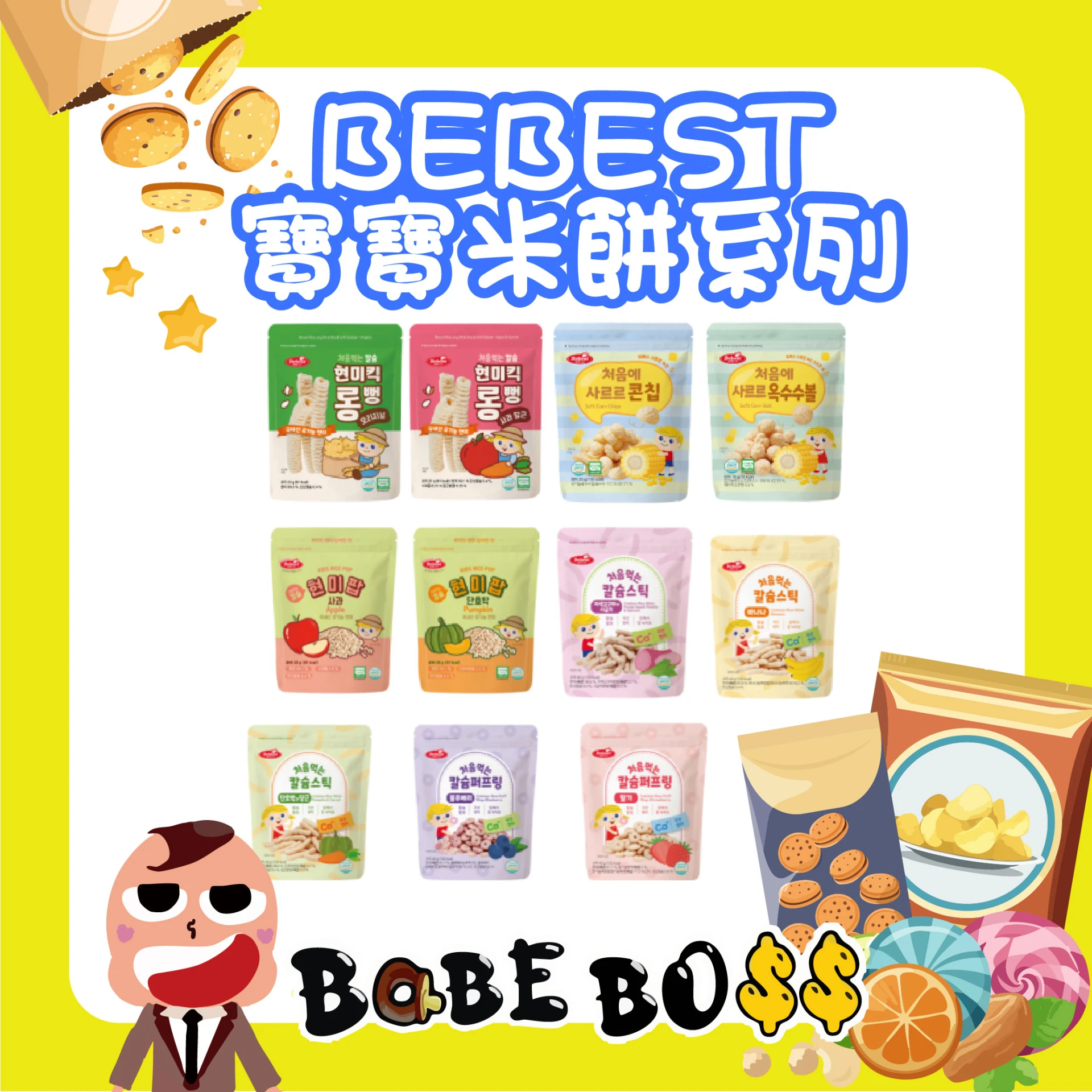 韓國BEBEST寶寶米餅