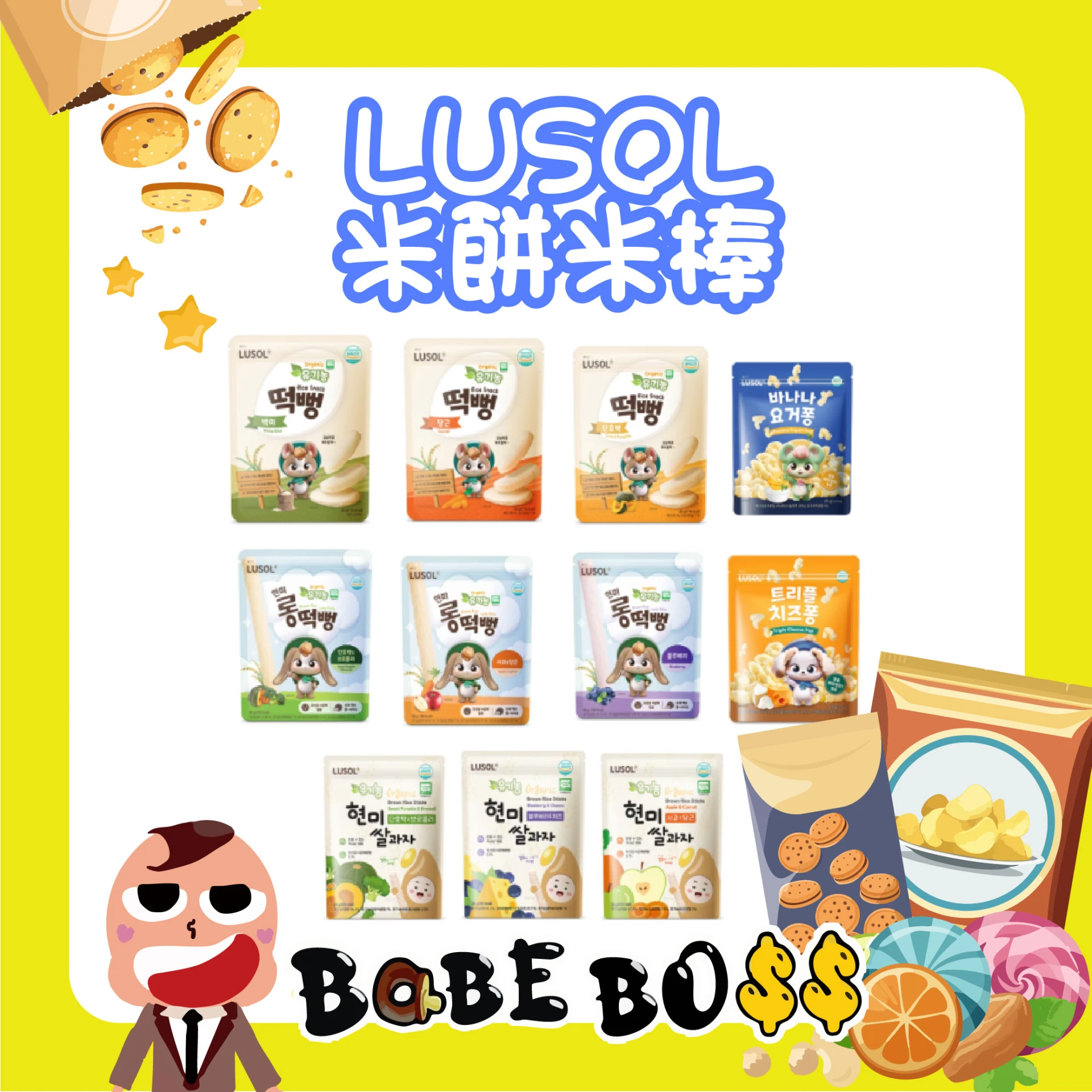 韓國LUSOL米餅米棒