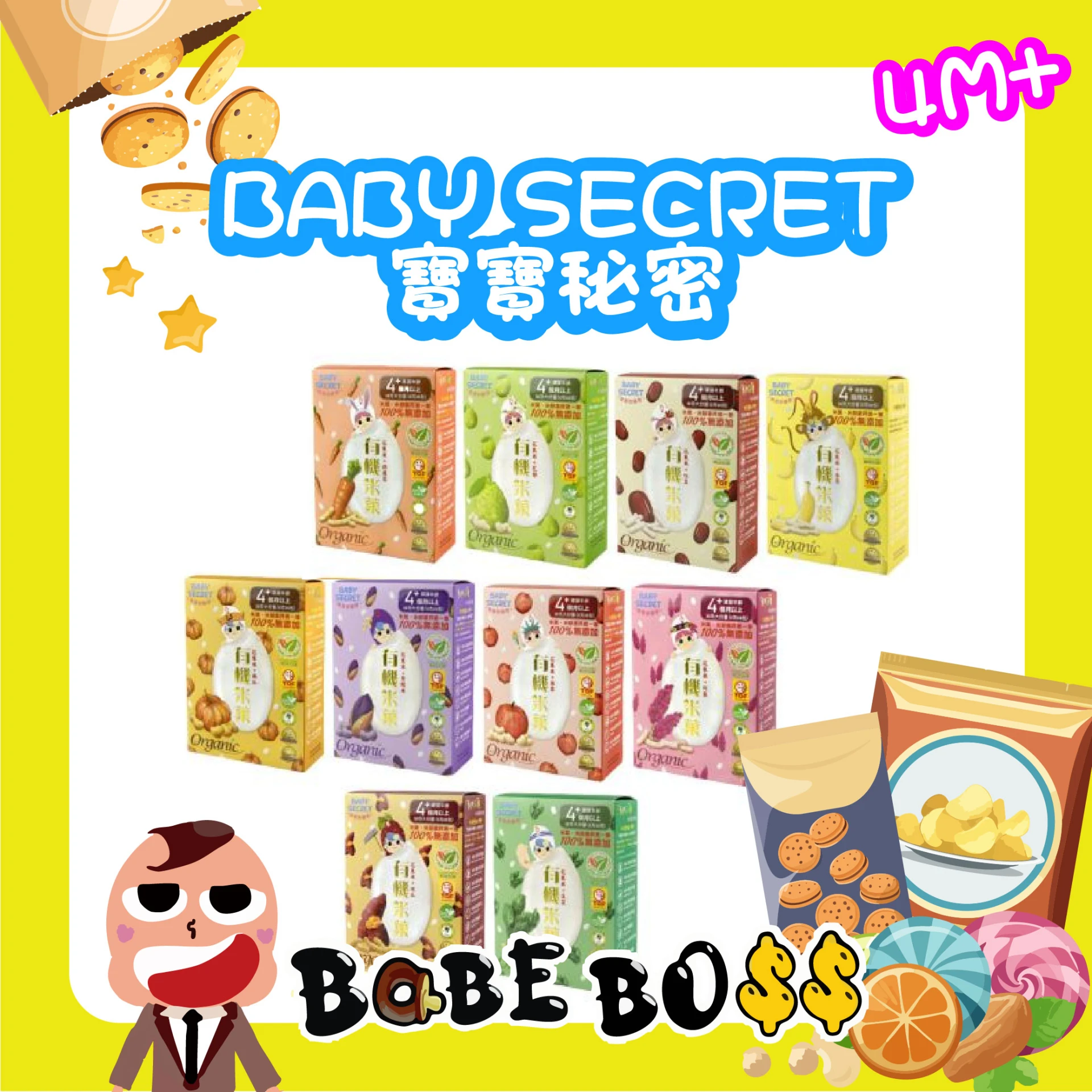 BABY SECRET寶寶秘密