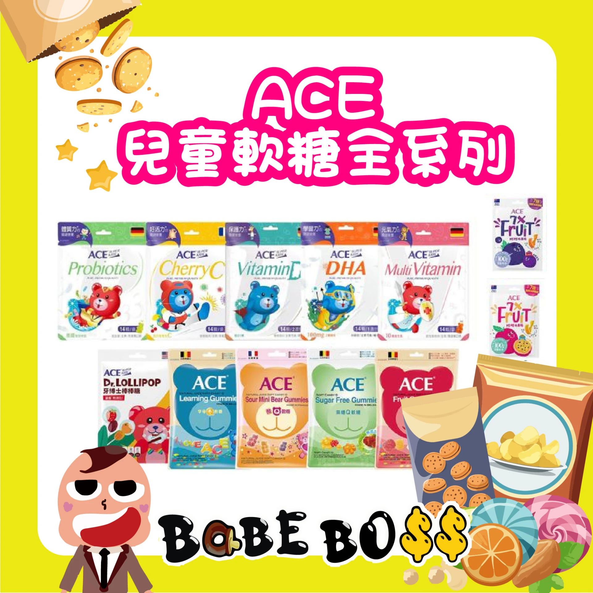 ACE 兒童軟糖