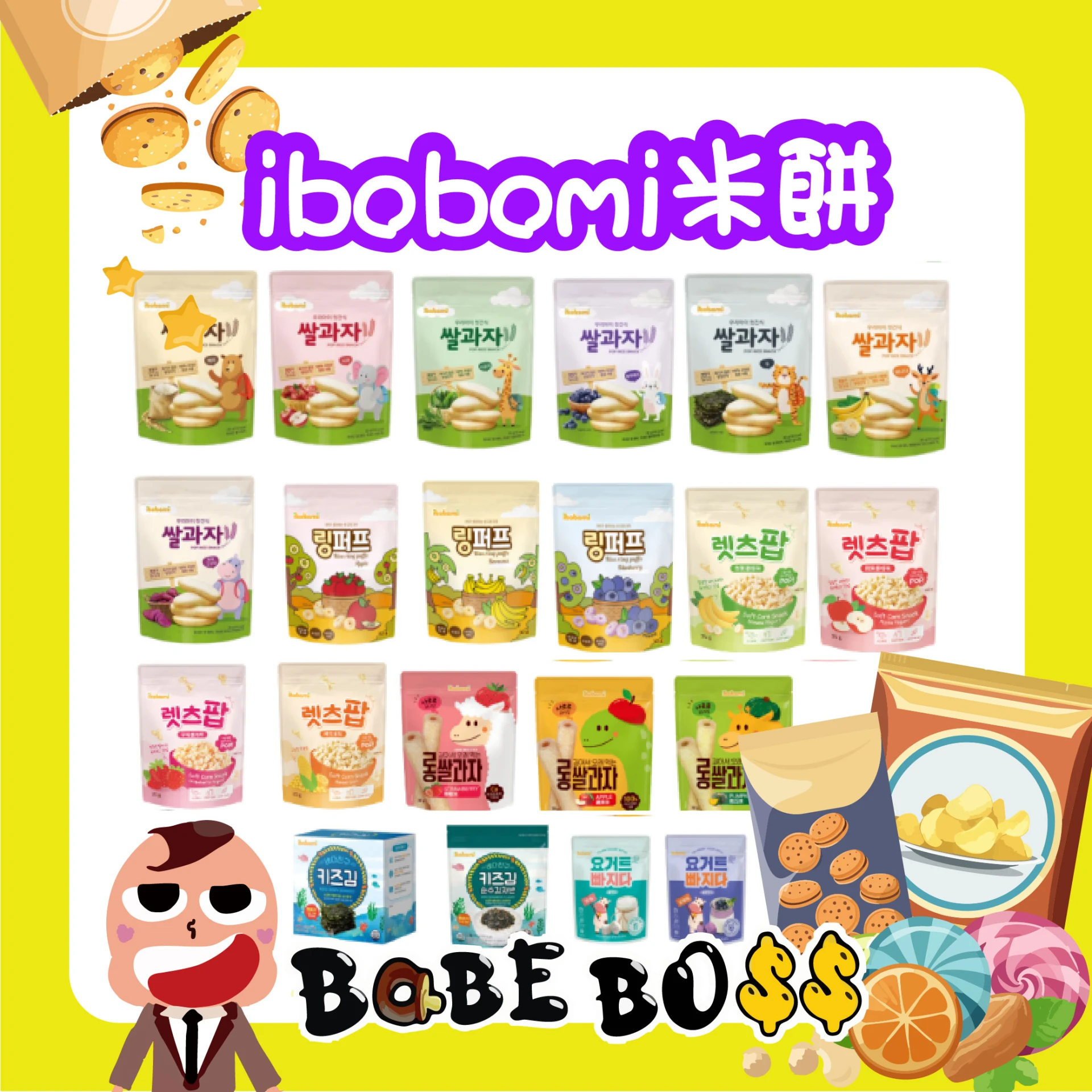 ibobomi 米餅/棒/優格球