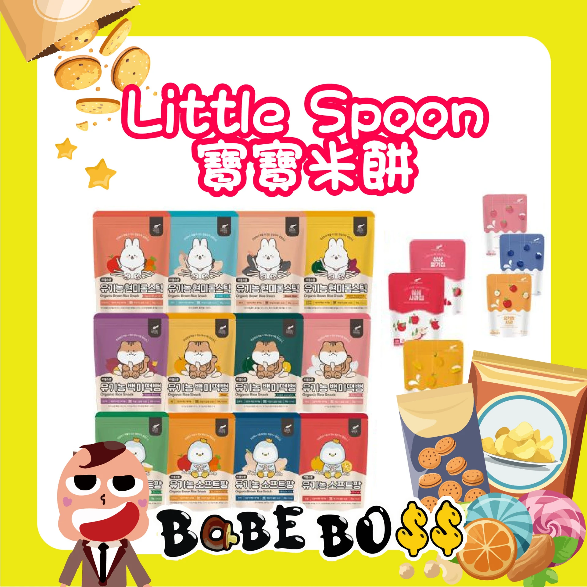 Little Spoon韓國寶寶米餅