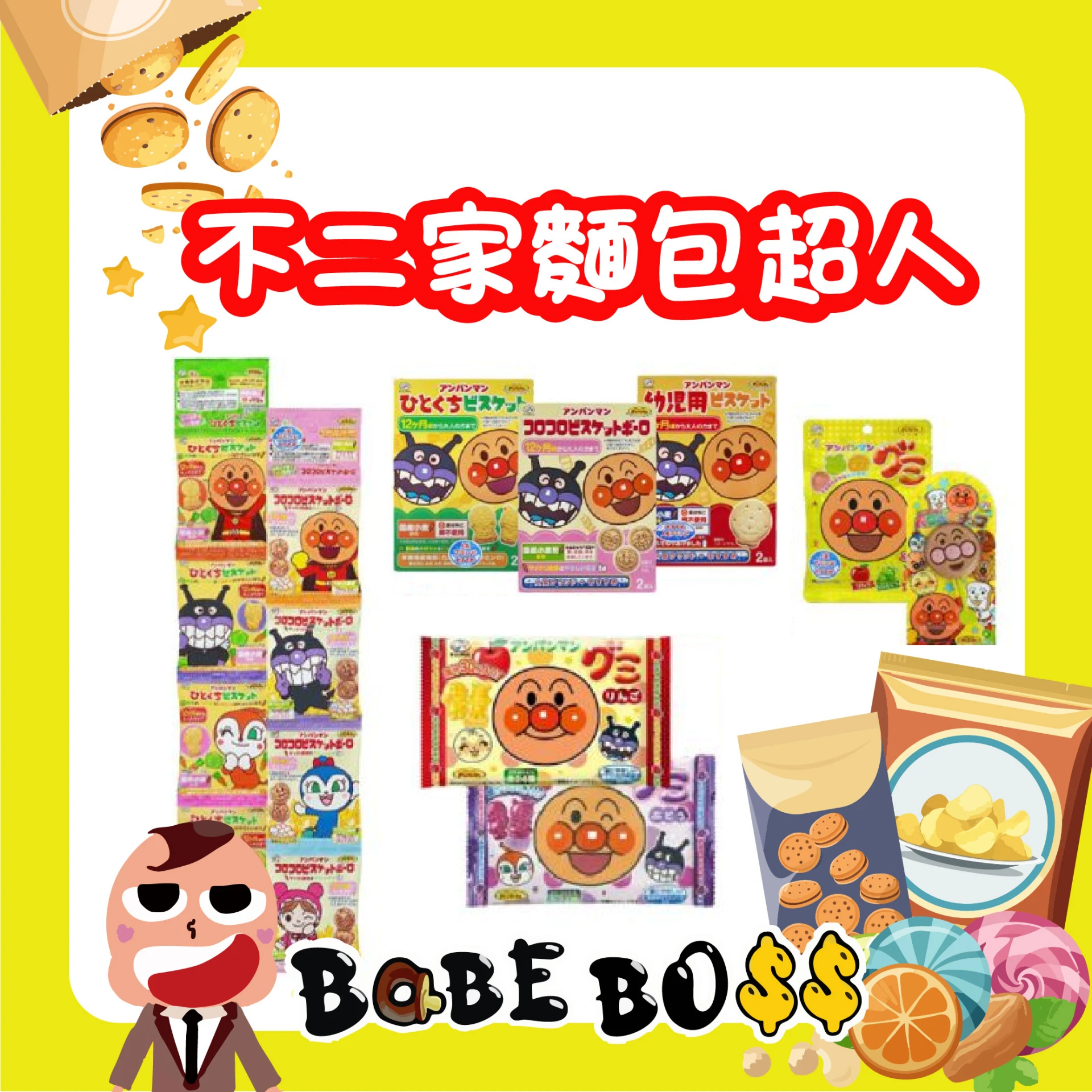 不二家 麵包超人餅乾