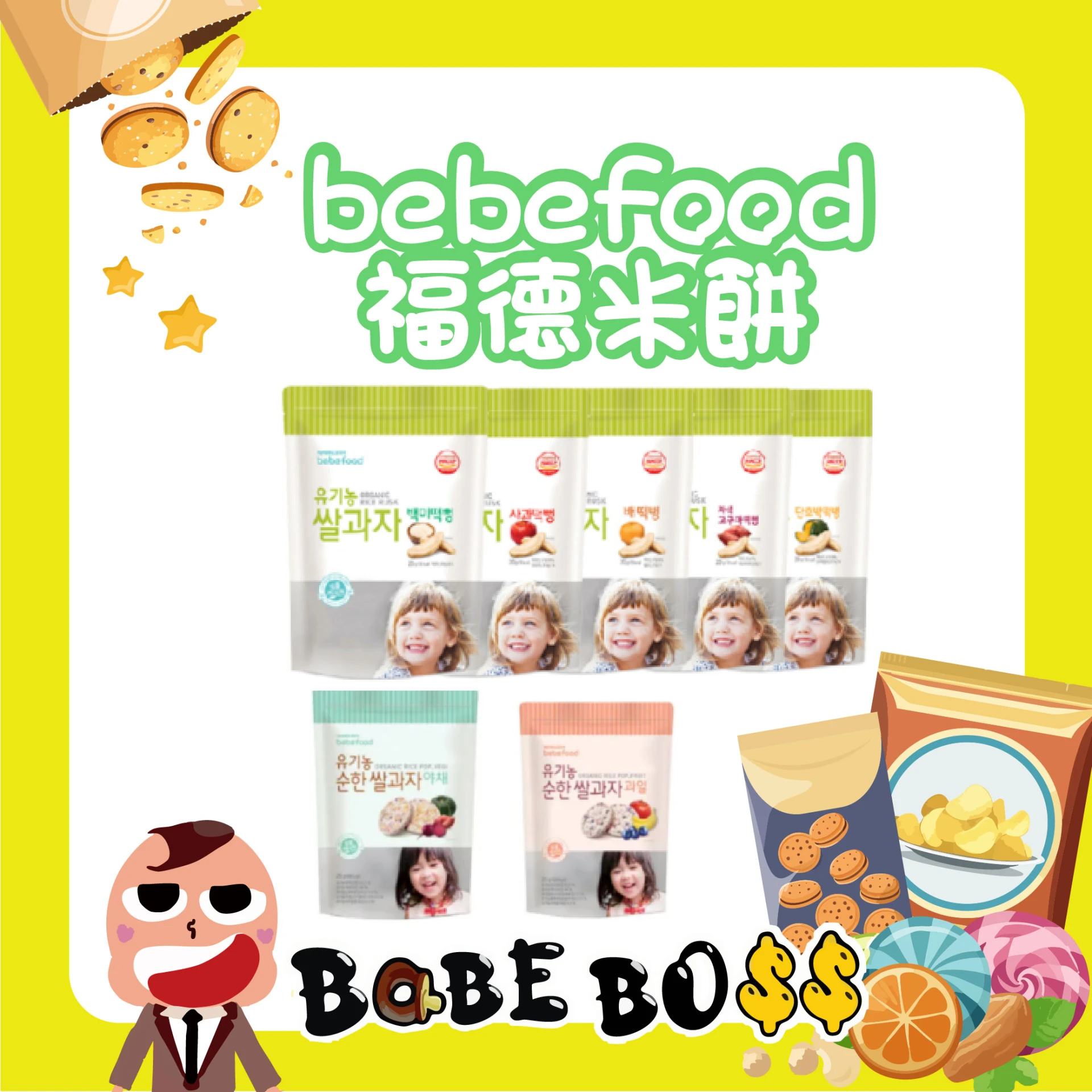 韓國 bebefood 寶寶福德 嬰兒米餅