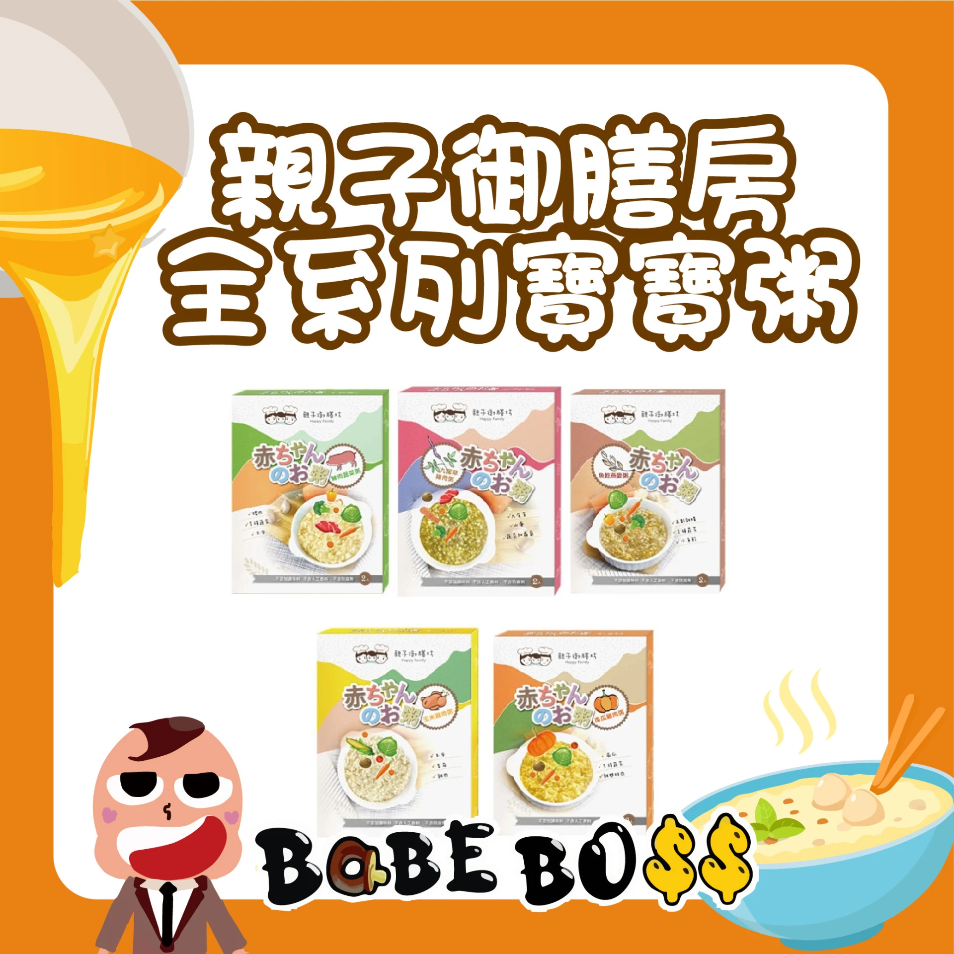 親子御膳房寶寶粥