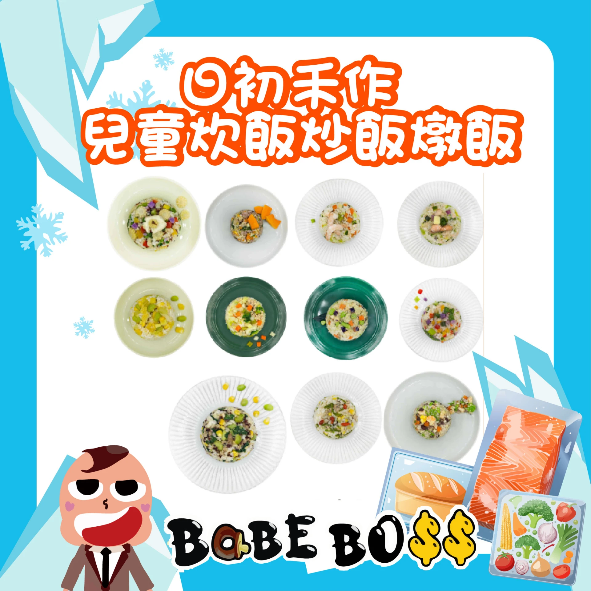 日初禾作 炊飯/炒飯