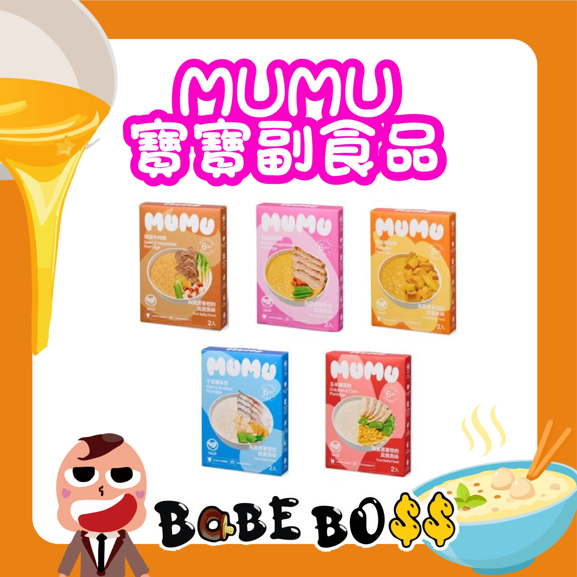 MUMU 寶寶粥/燉飯
