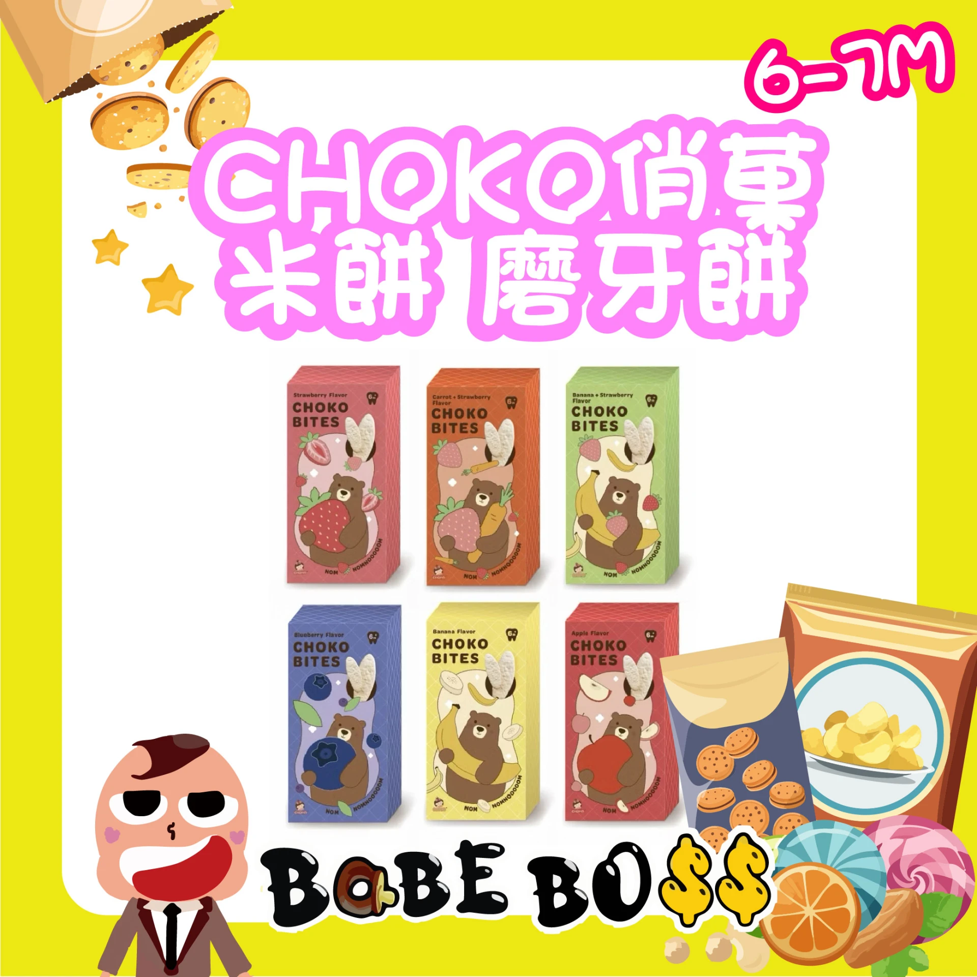 CHOKO俏菓米餅 磨牙餅