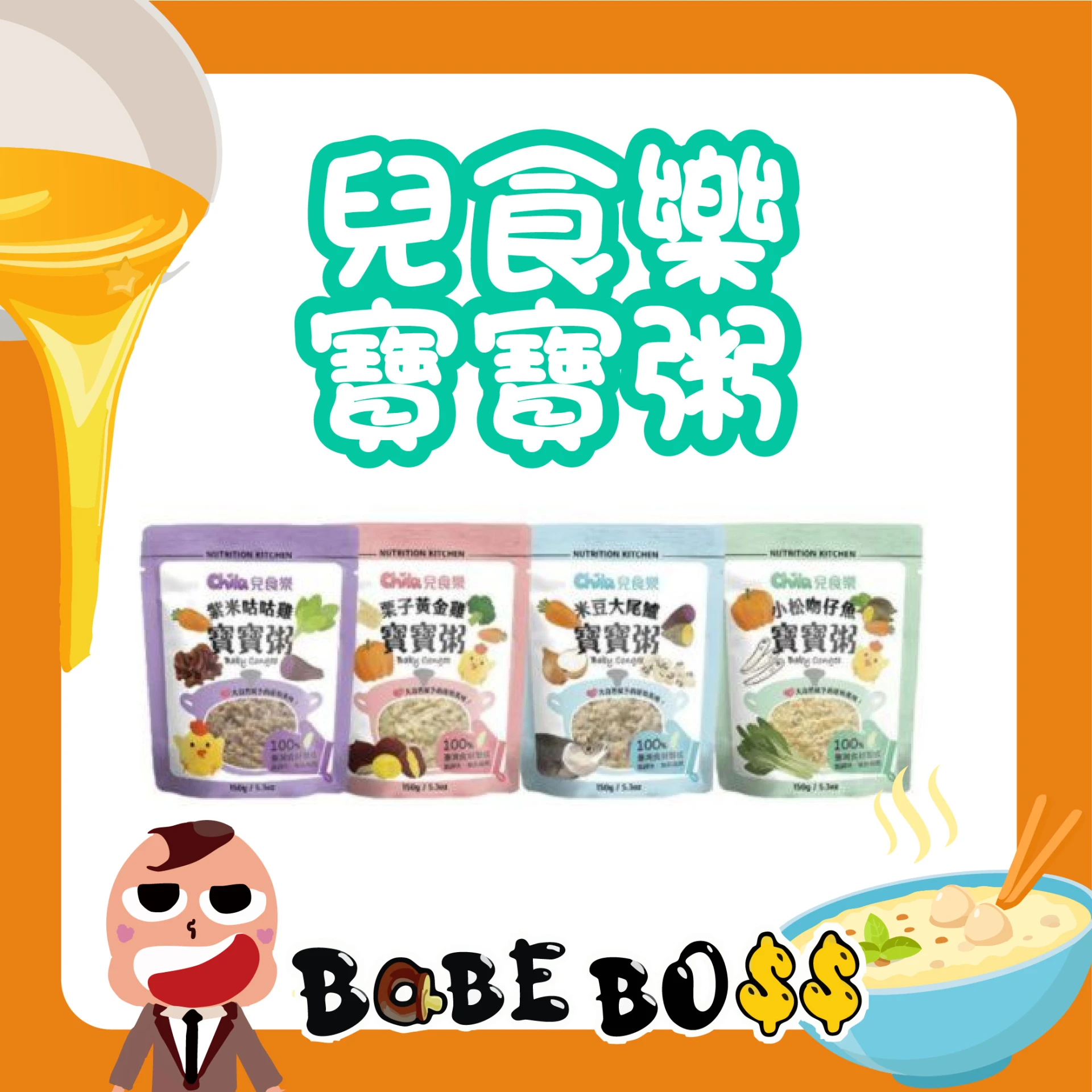兒食樂寶寶粥