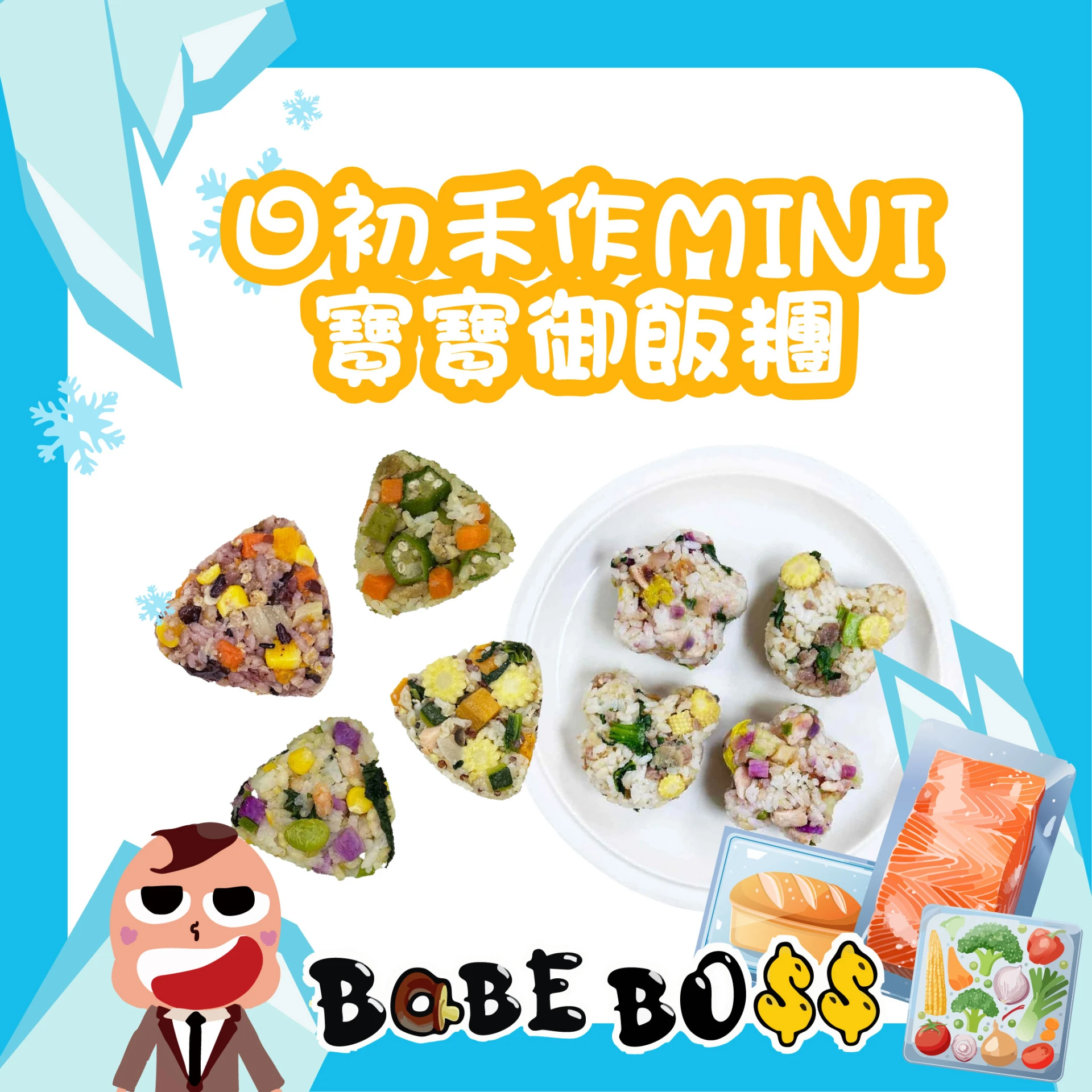 日初禾作 MINI御飯糰