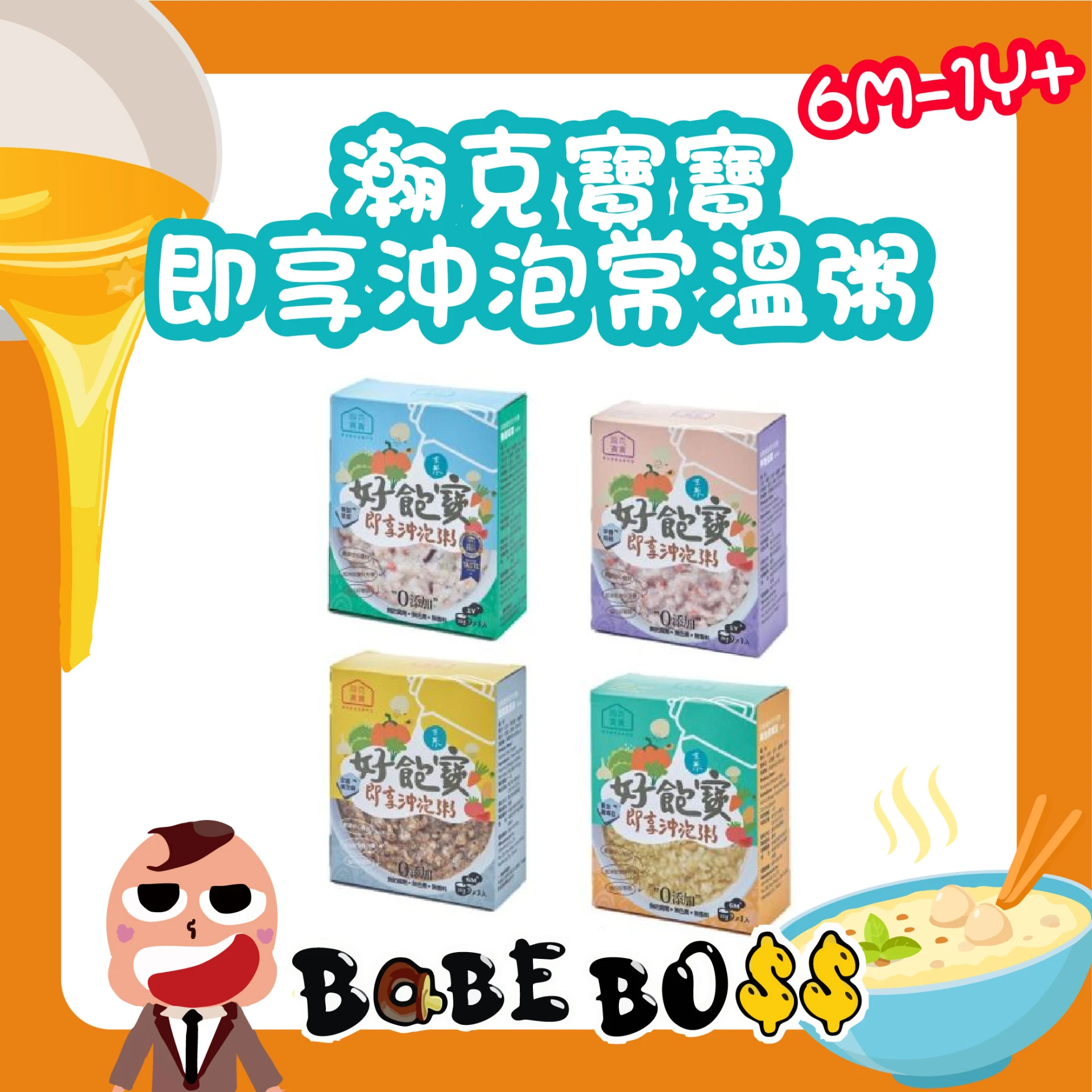 瀚克寶寶 即享沖泡粥