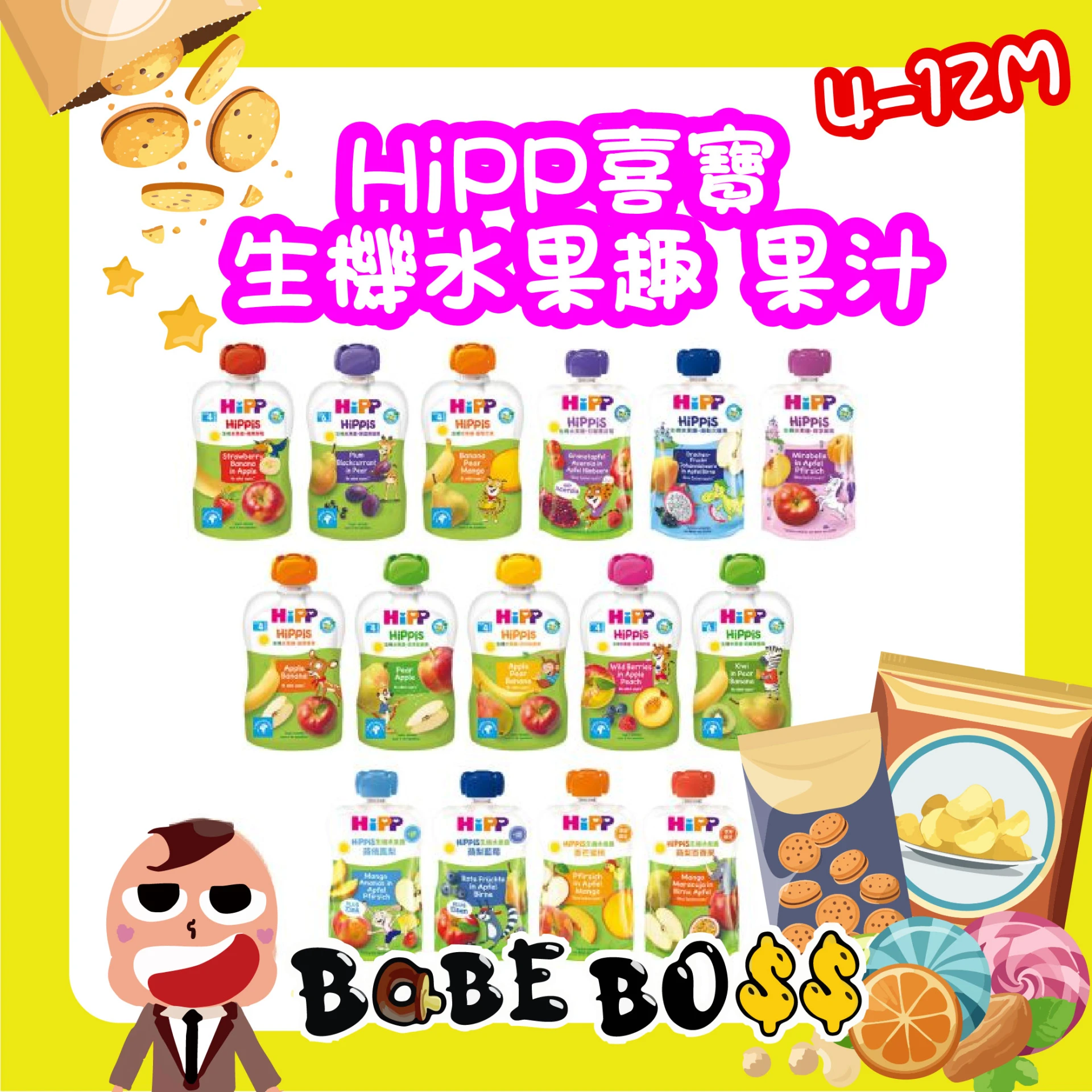 德國HiPP喜寶  生機水果趣果泥