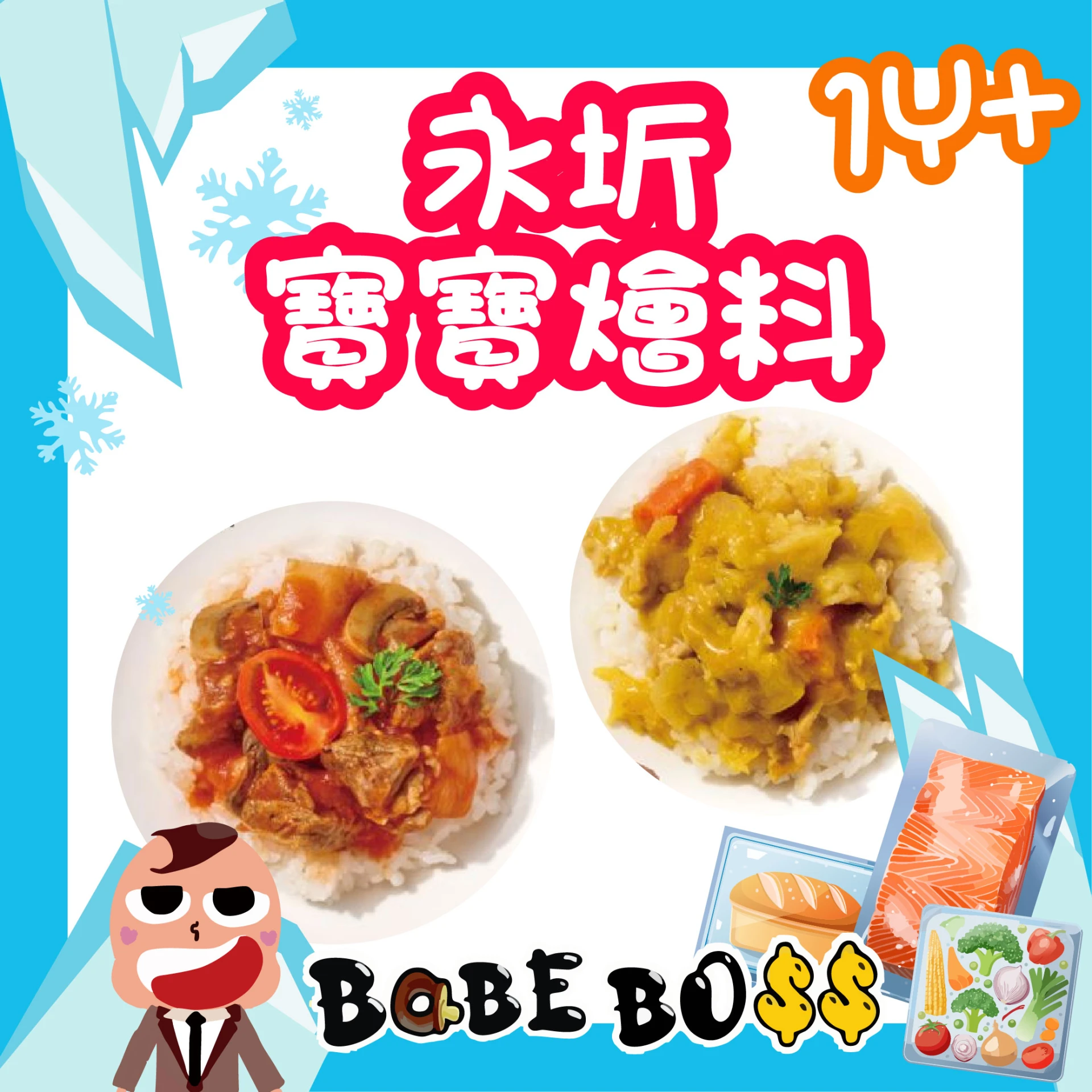 永圻 燴料