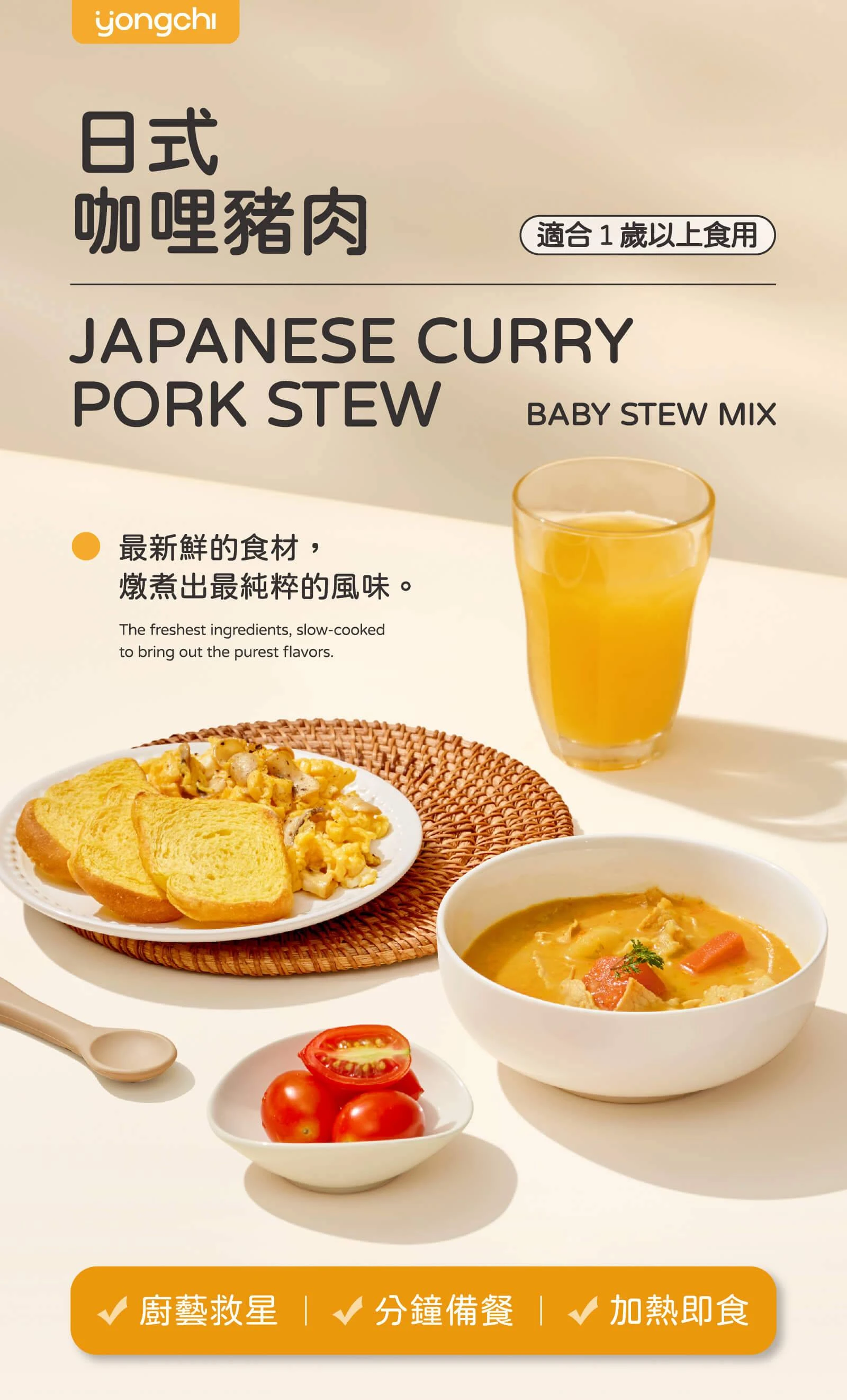 永圻 燴料