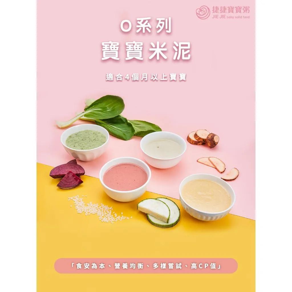 捷捷寶寶 4-12m寶寶粥(單包)
