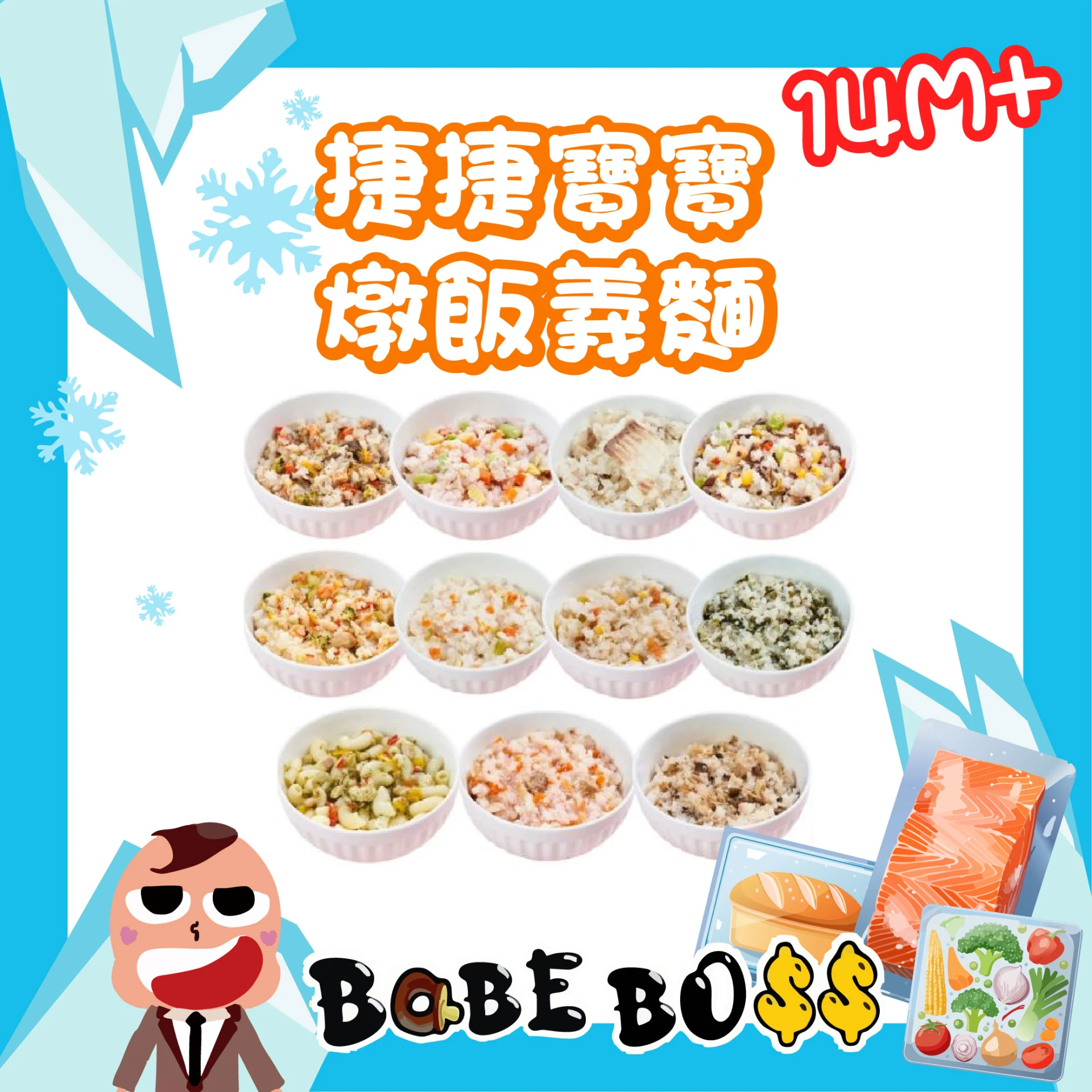 捷捷寶寶 燴料/燉飯12m+ (單包)