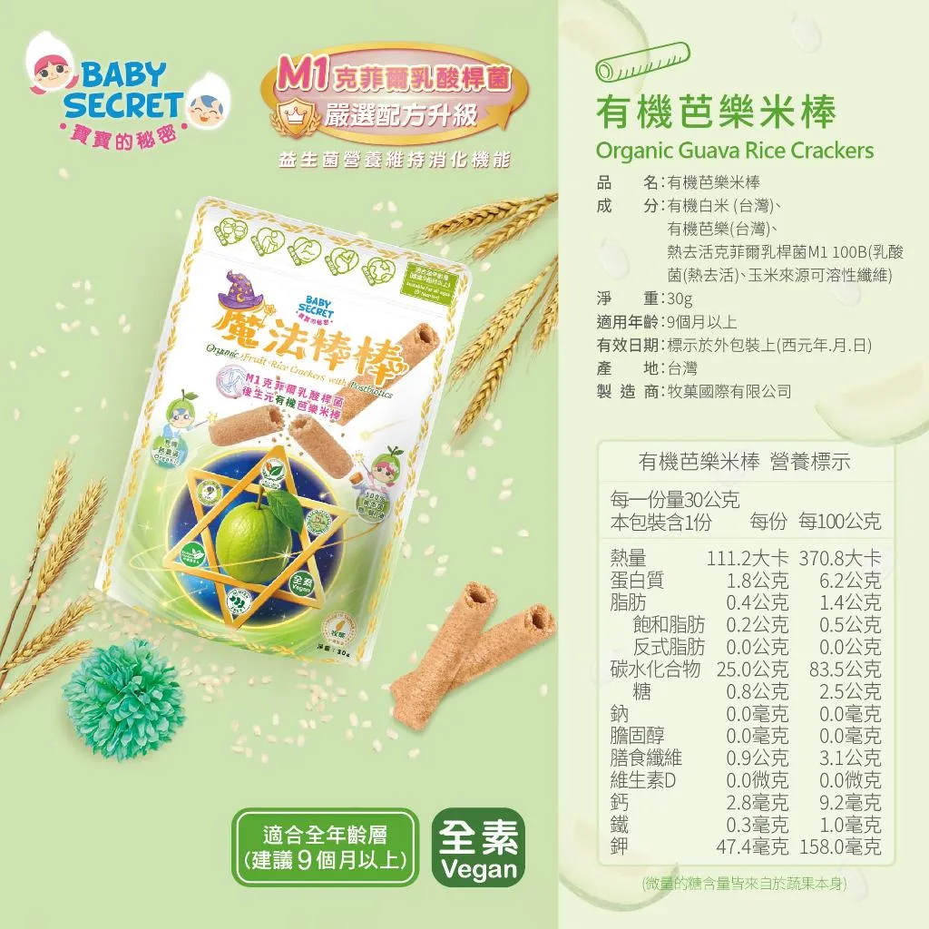 寶寶秘密 魔法米棒棒