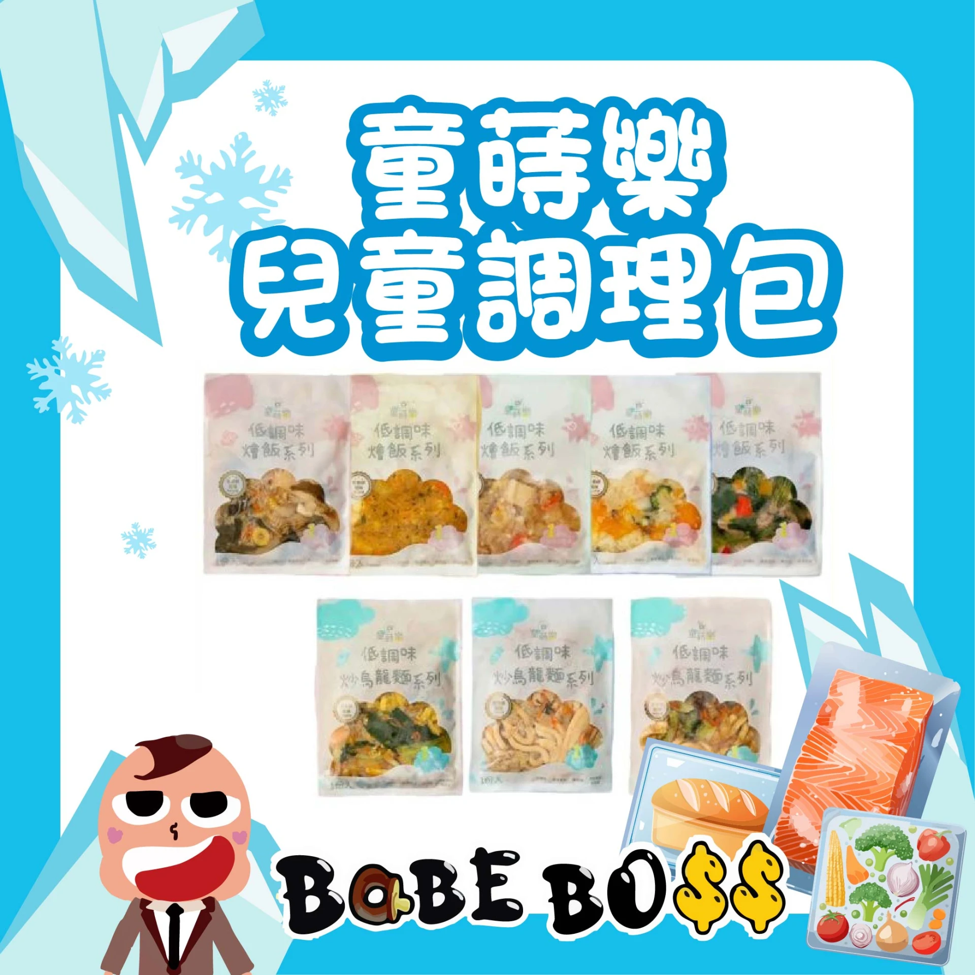 童蒔樂 燴料/炒烏龍