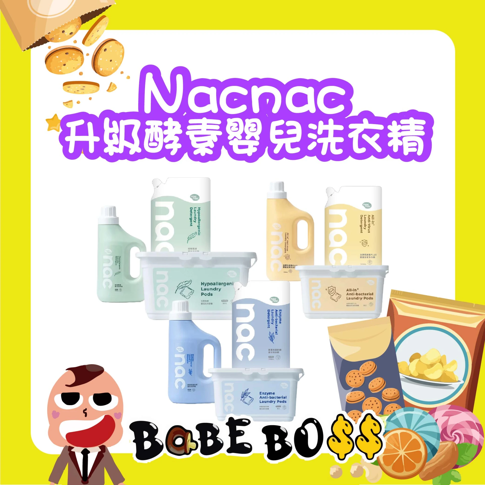 Nacnac 新升級嬰兒洗衣精