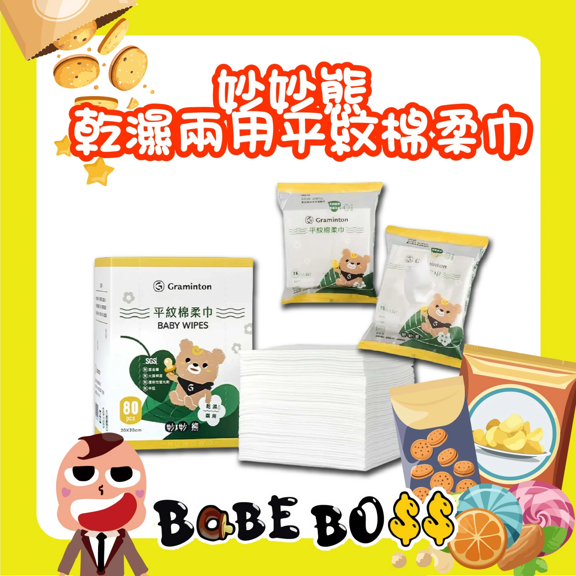 妙妙熊 乾濕兩用平紋棉柔巾