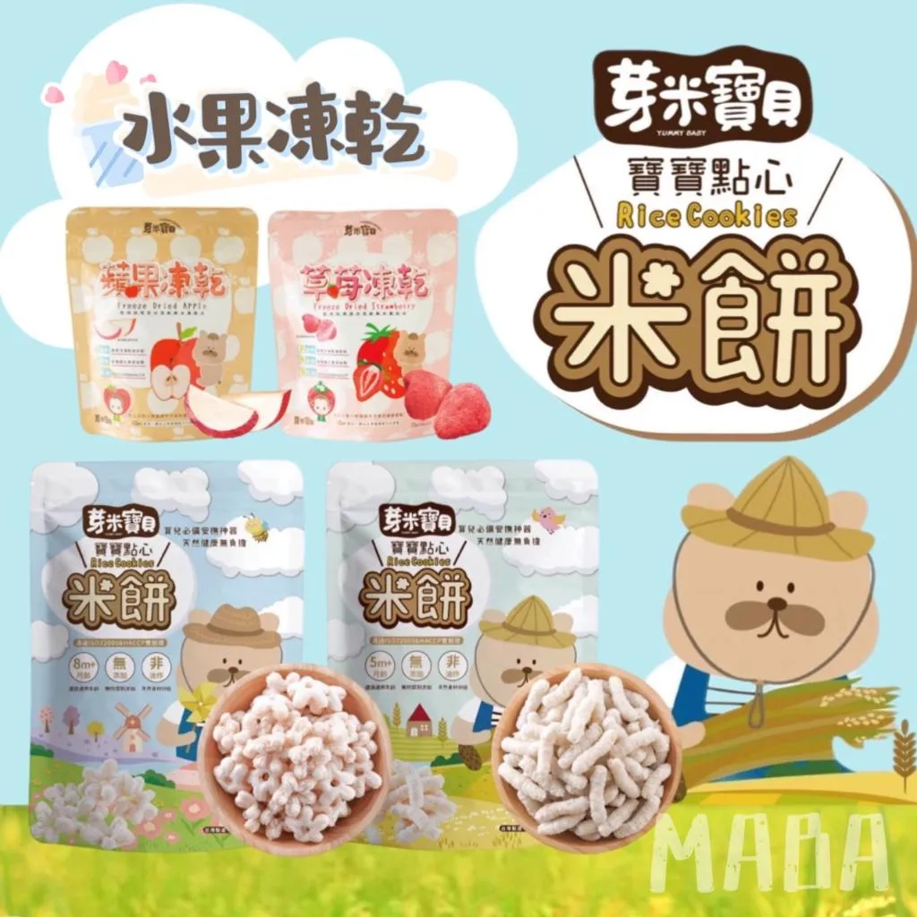 芽米寶貝 果乾
