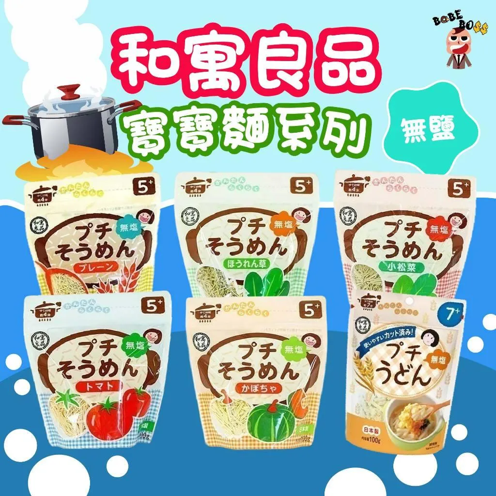 和寓良品寶寶常溫麵