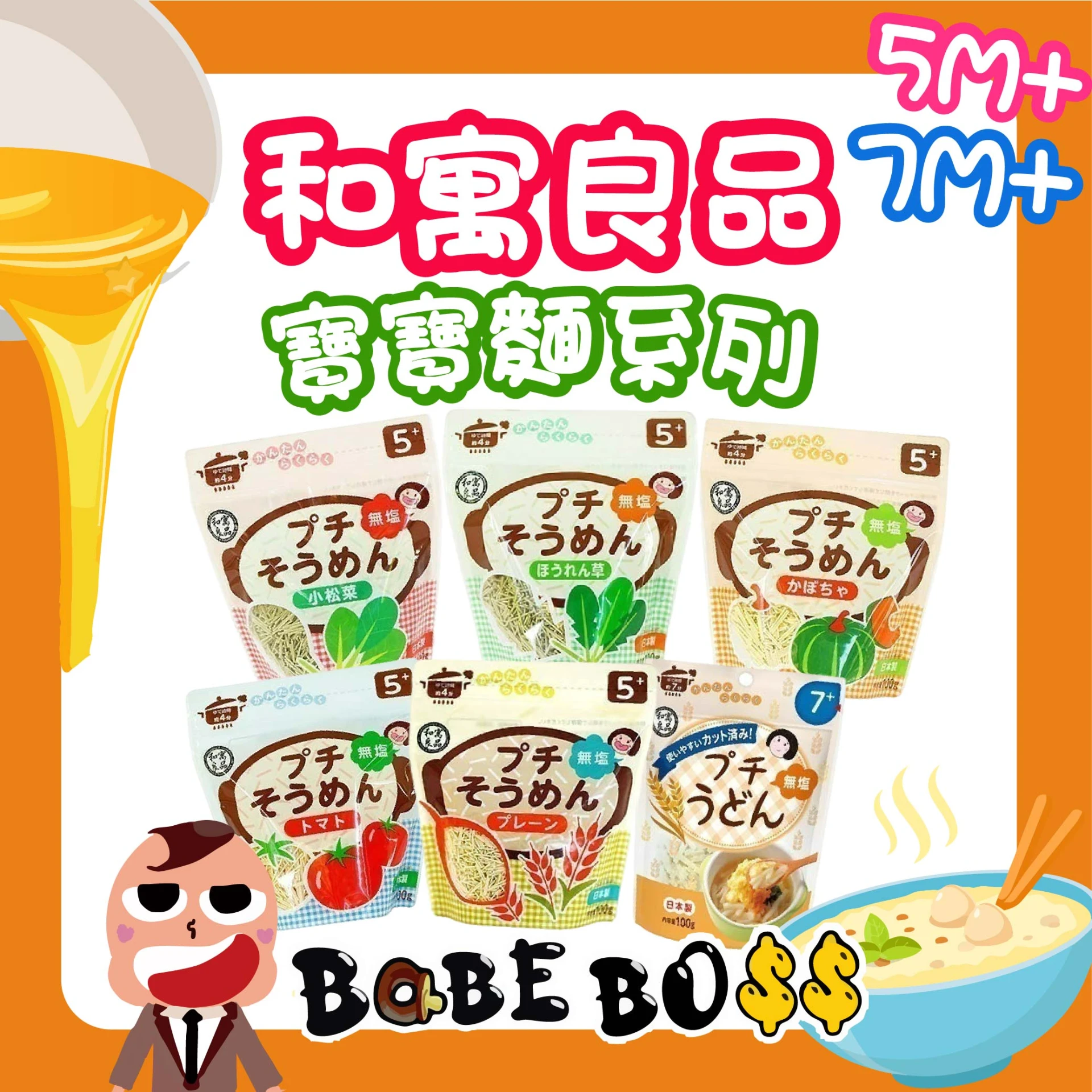 和寓良品寶寶常溫麵