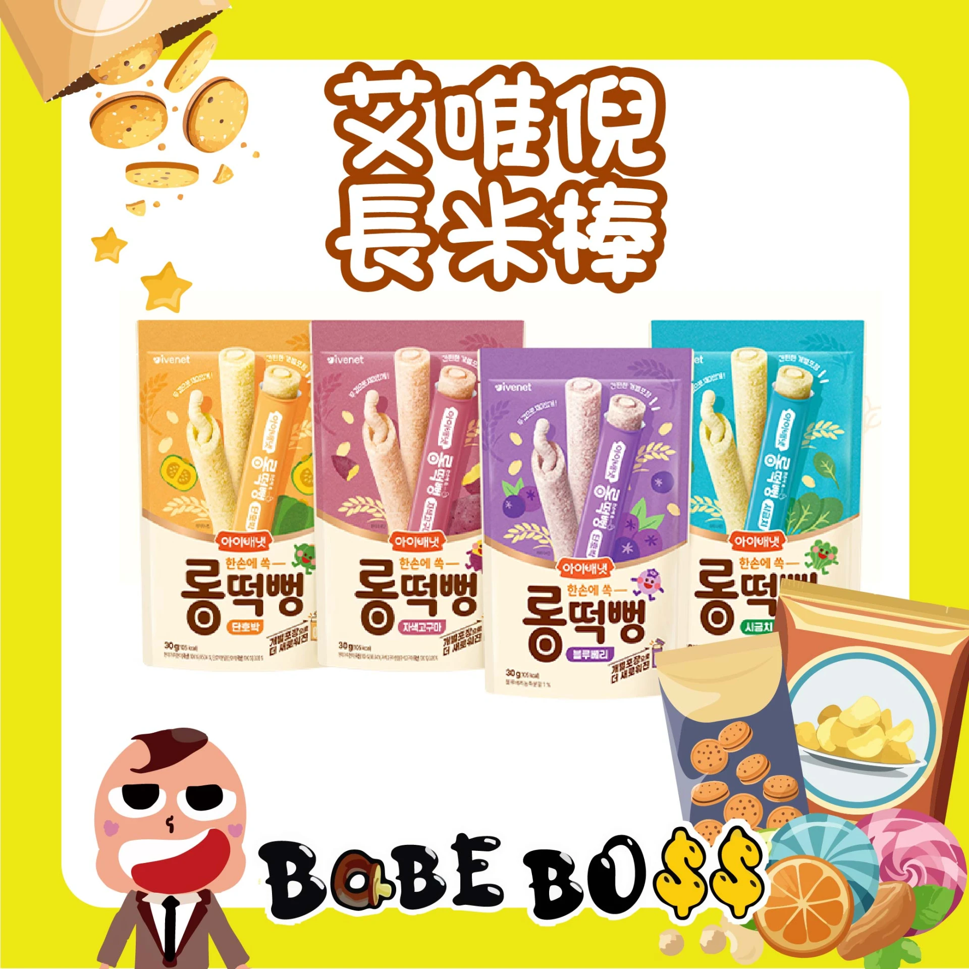 艾唯倪ivenet米棒(獨立包裝)